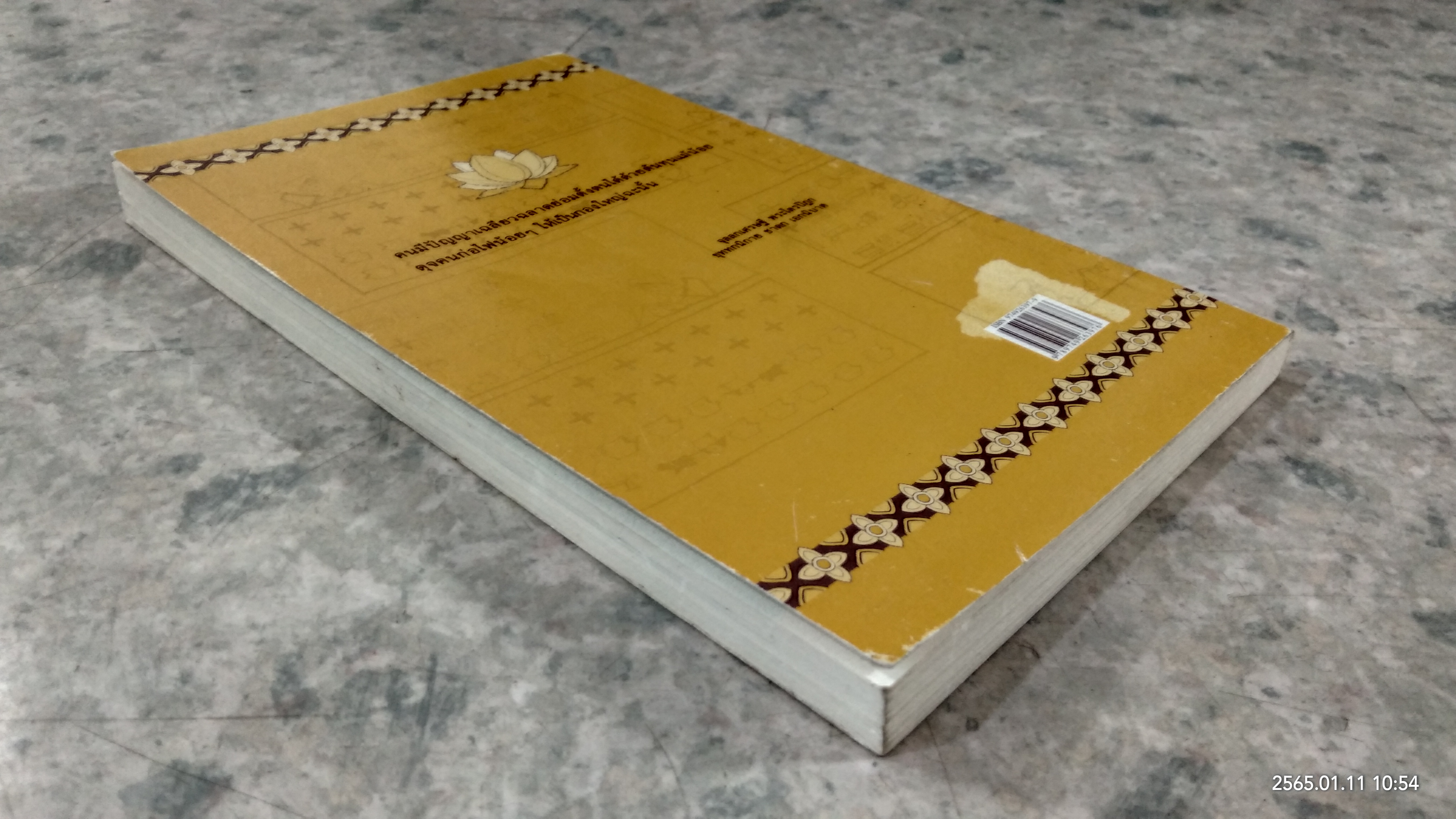 เงินทองกองอยู่ทั่วไป / นวพร เรืองสกุล