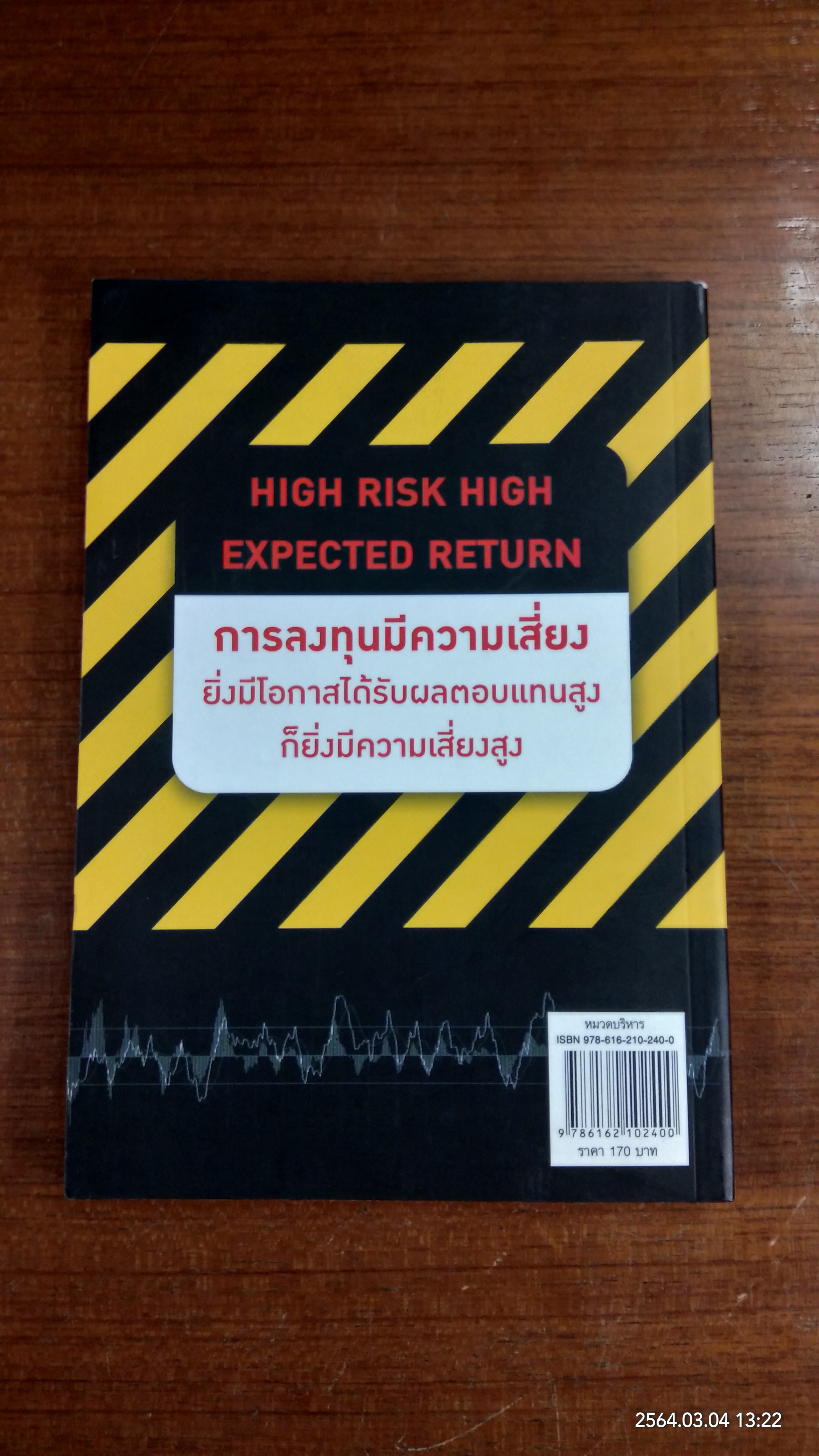 เตือนภัยแมงเม่า / เมย์เดย์