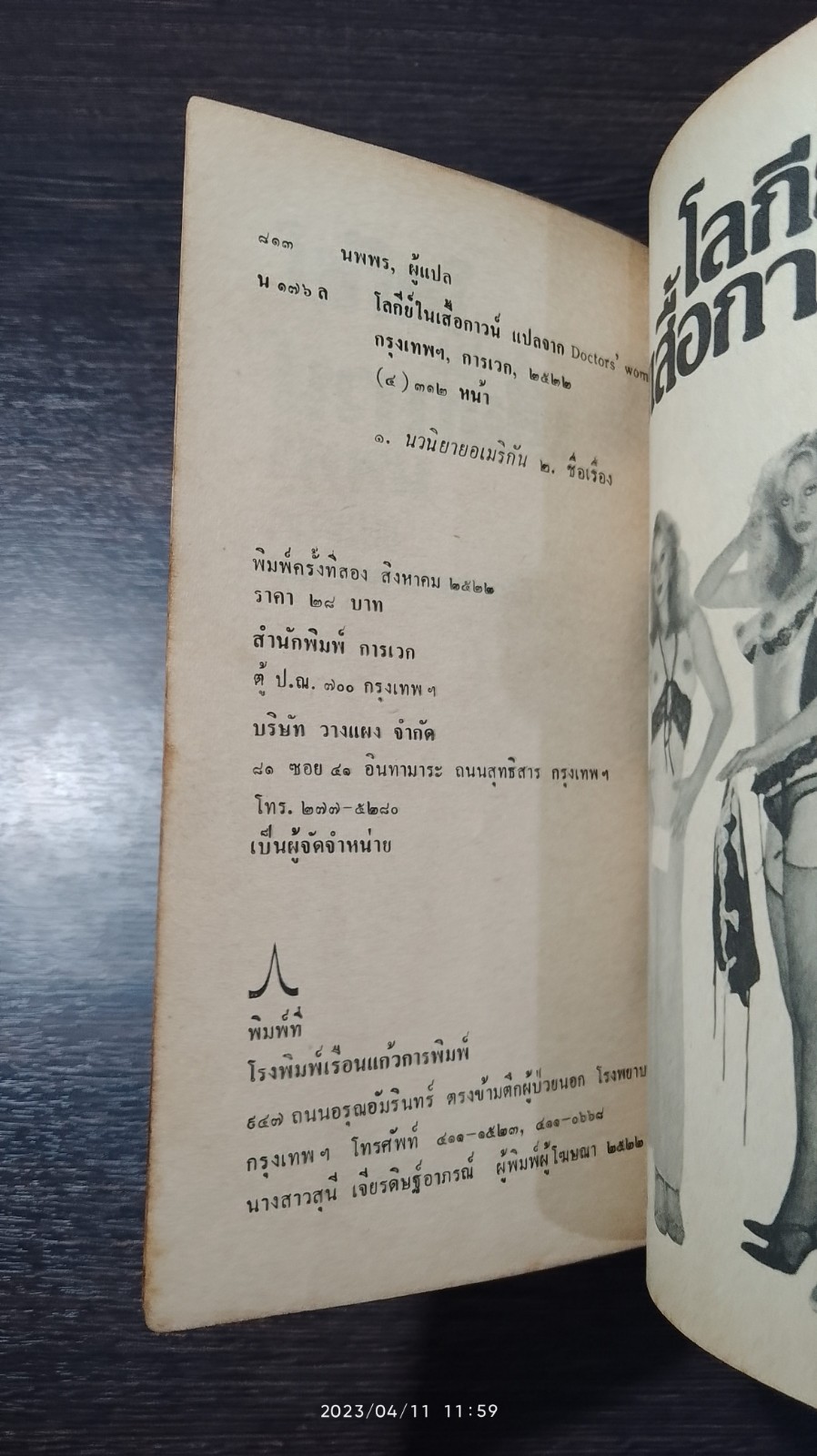 โลกีย์ในเสื้อกาวน์ / นพพร แปล