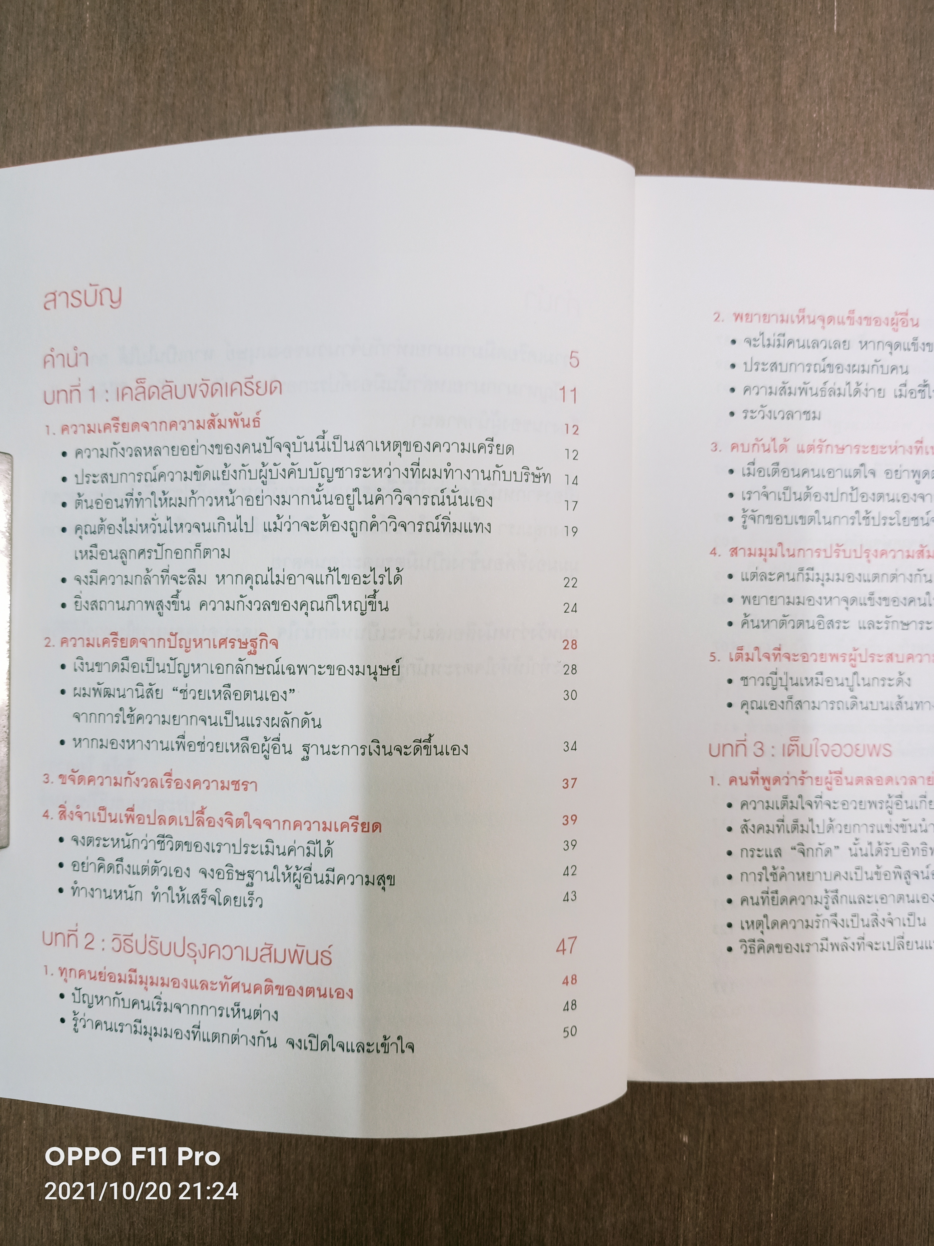 สุขกันเถิดเรา ปลดล็อกความเครียด / ริวโฮ โอคาวา