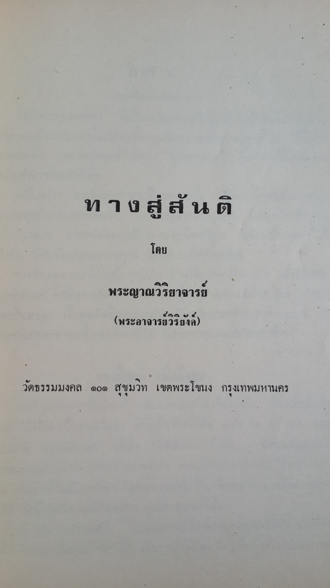 อนุสรณ์ในงานพระราชทานเพลิงศพ คุณแม่ลิ้นจี่ สดใสกิจ