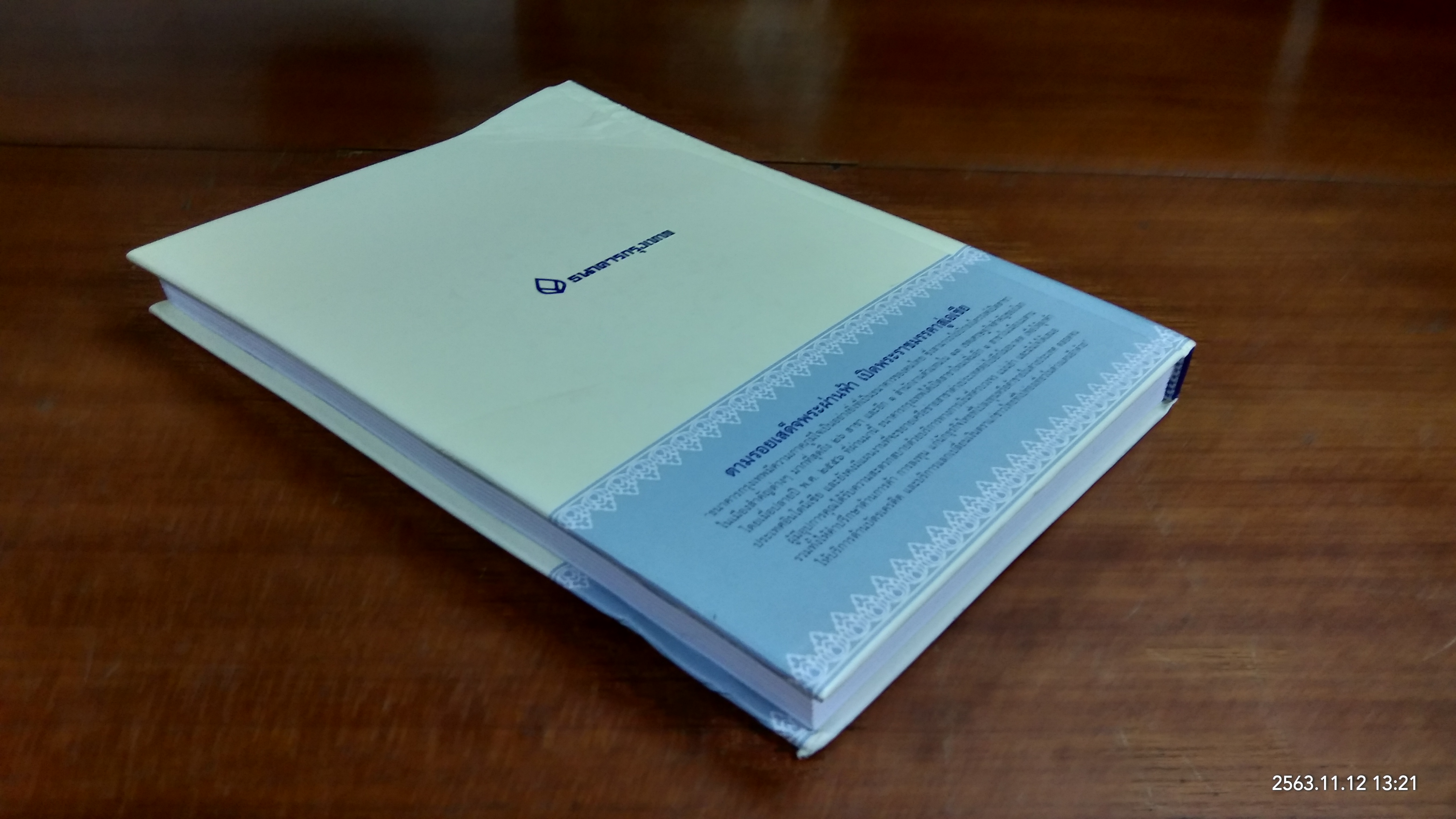 ตามรอยเสด็จพระผ่านฟ้า เปิดพระราชมรรคาสู่เอเชีย / ธ.กรุงเทพ (สภาพไม่สมบูรณ์)