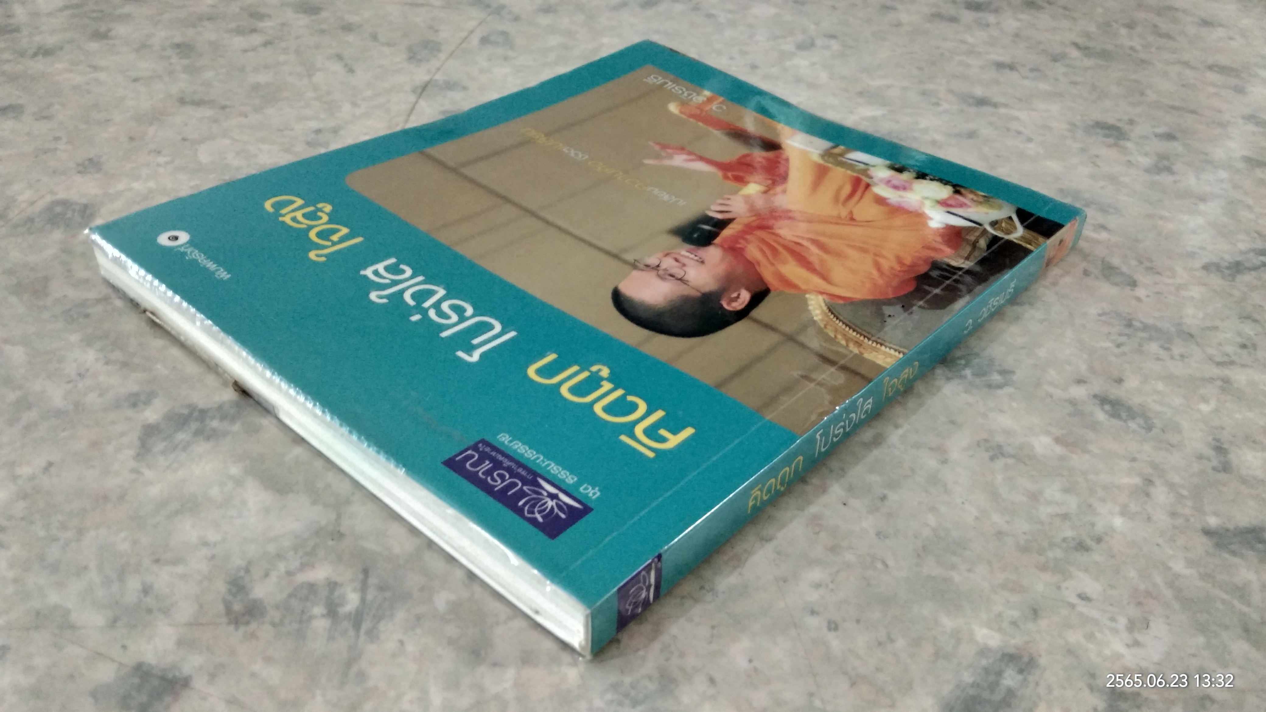 คิดถูก โปร่งใส ใจสูง / ว.วชิรเมธี