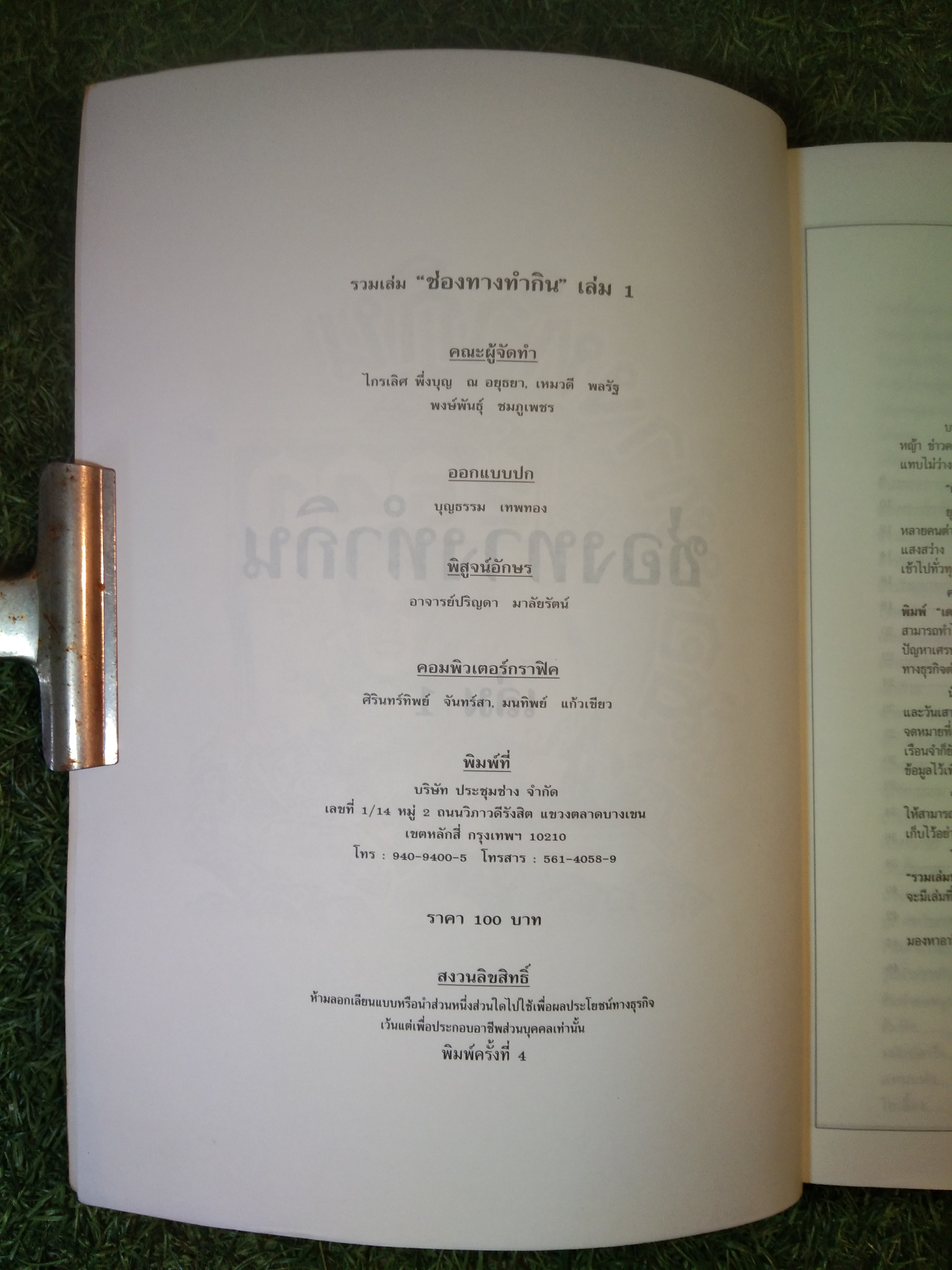 ช่องทางทำกิน เล่มที่ 1 / เดลินิวส์