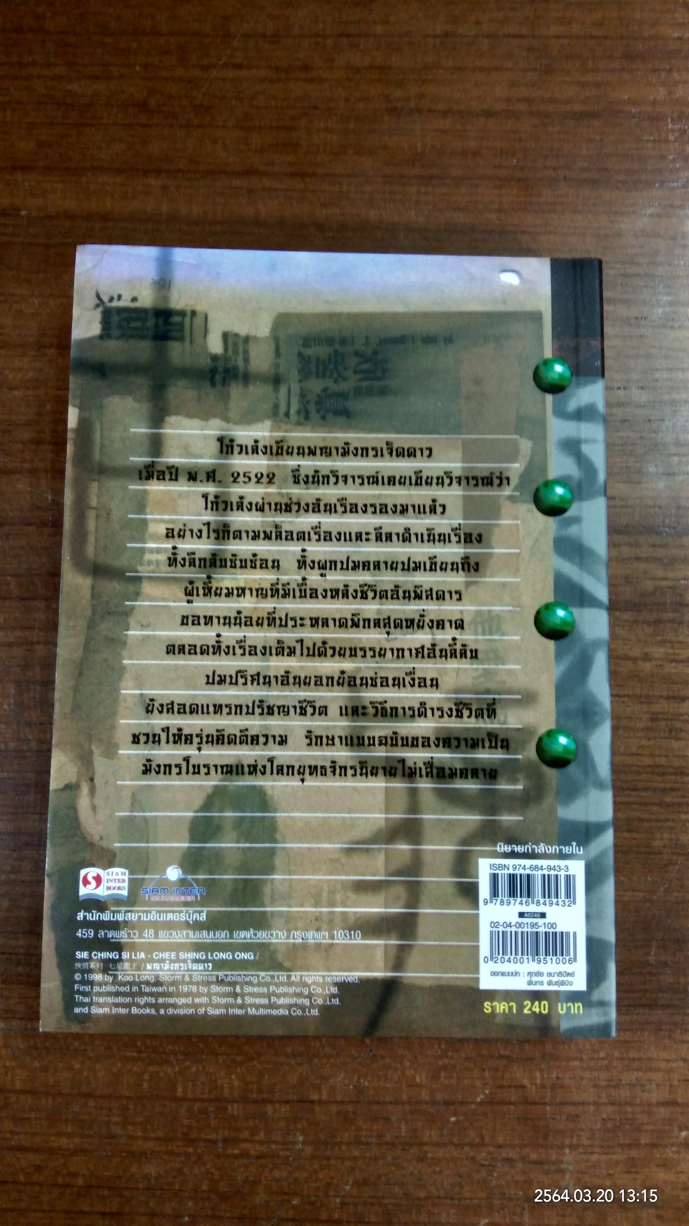 พญามังกรเจ็ดดาว / โก้วเล้ง