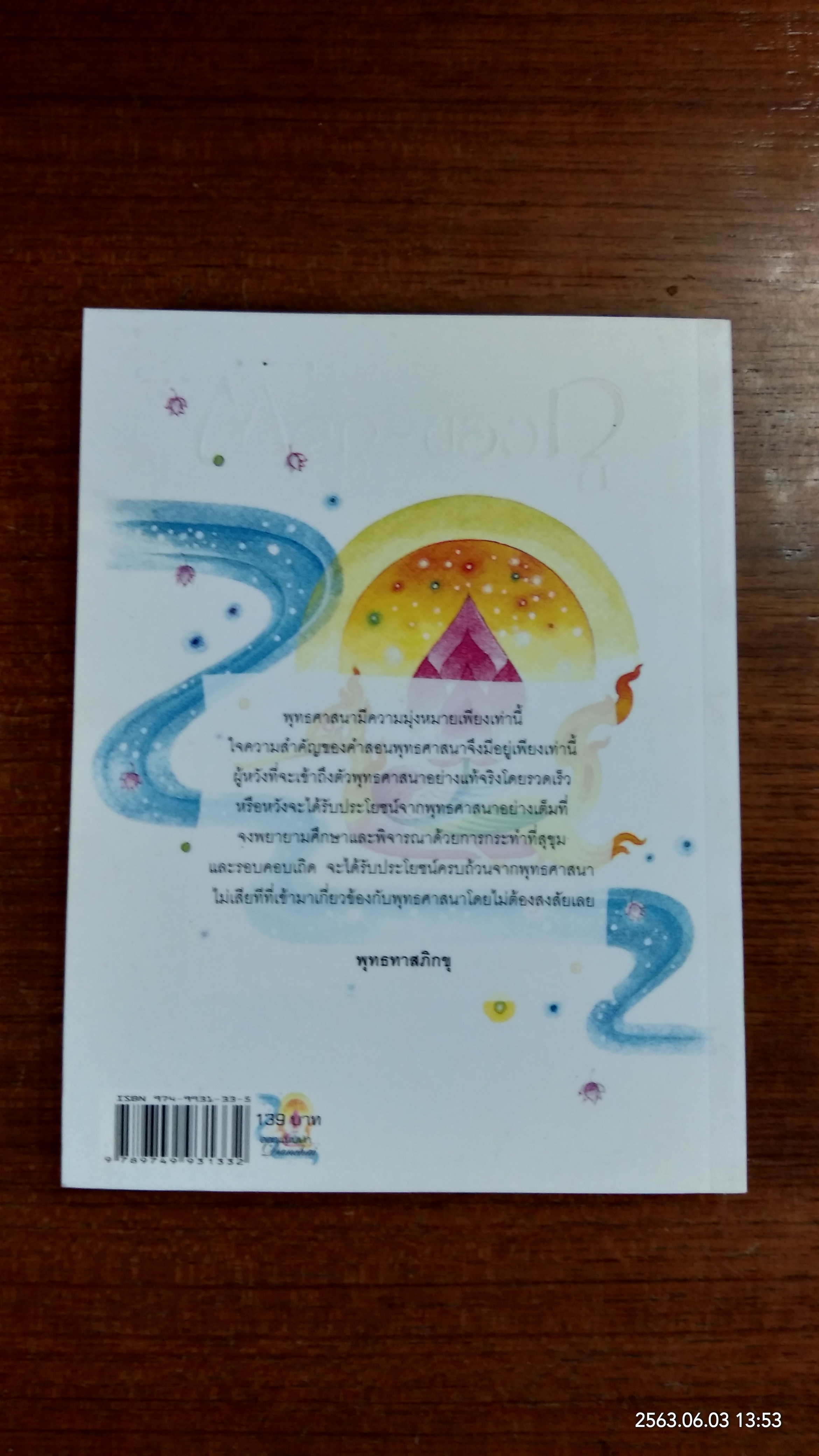 ตัวกู - ของกู / พุทธทาสภิกขุ