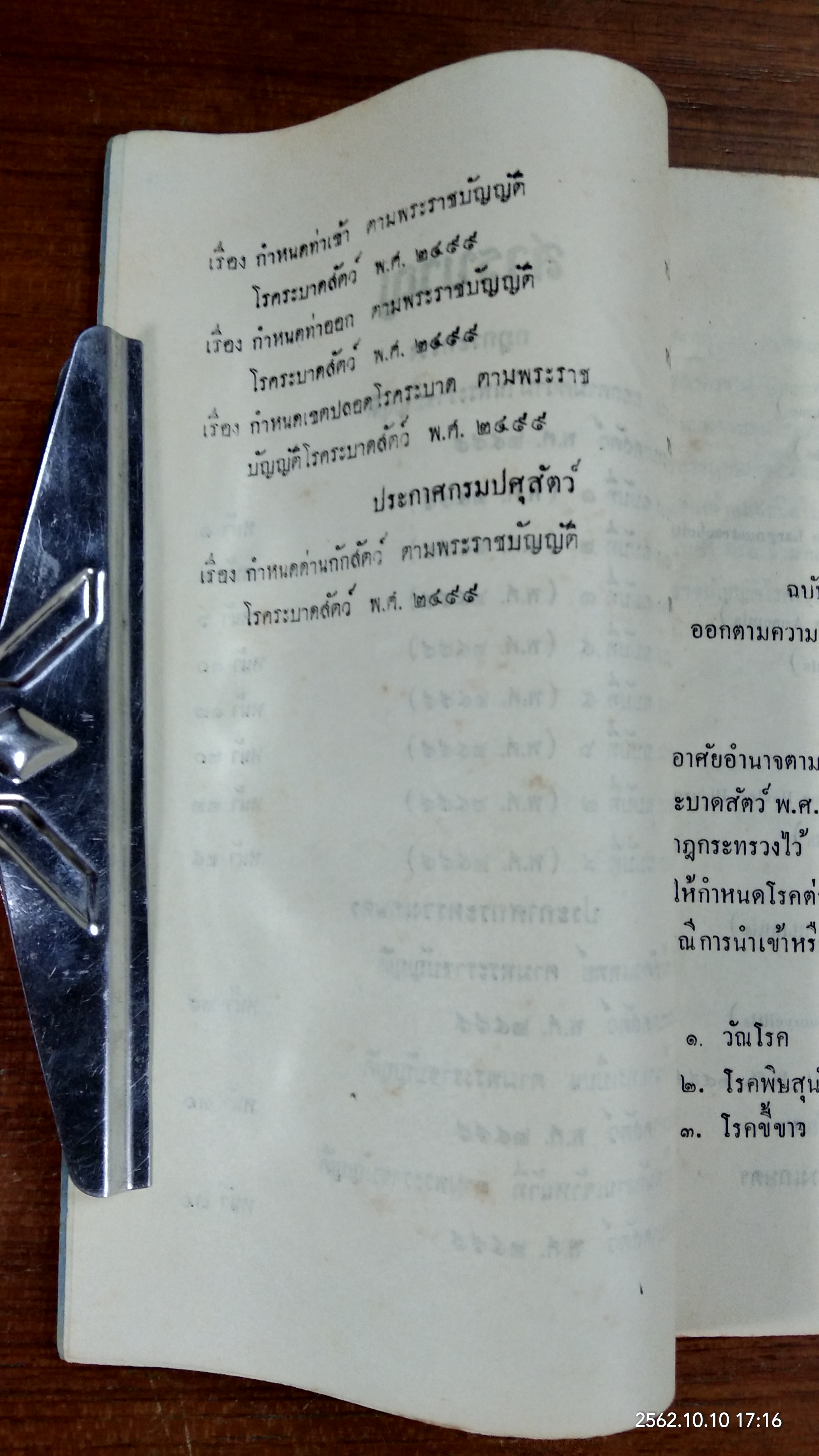 กฎกระทรวงเกษตร ออกตามความในพระราชบัญญัติโรคระบาดสัตว์ พ.ศ.๒๔๙๙