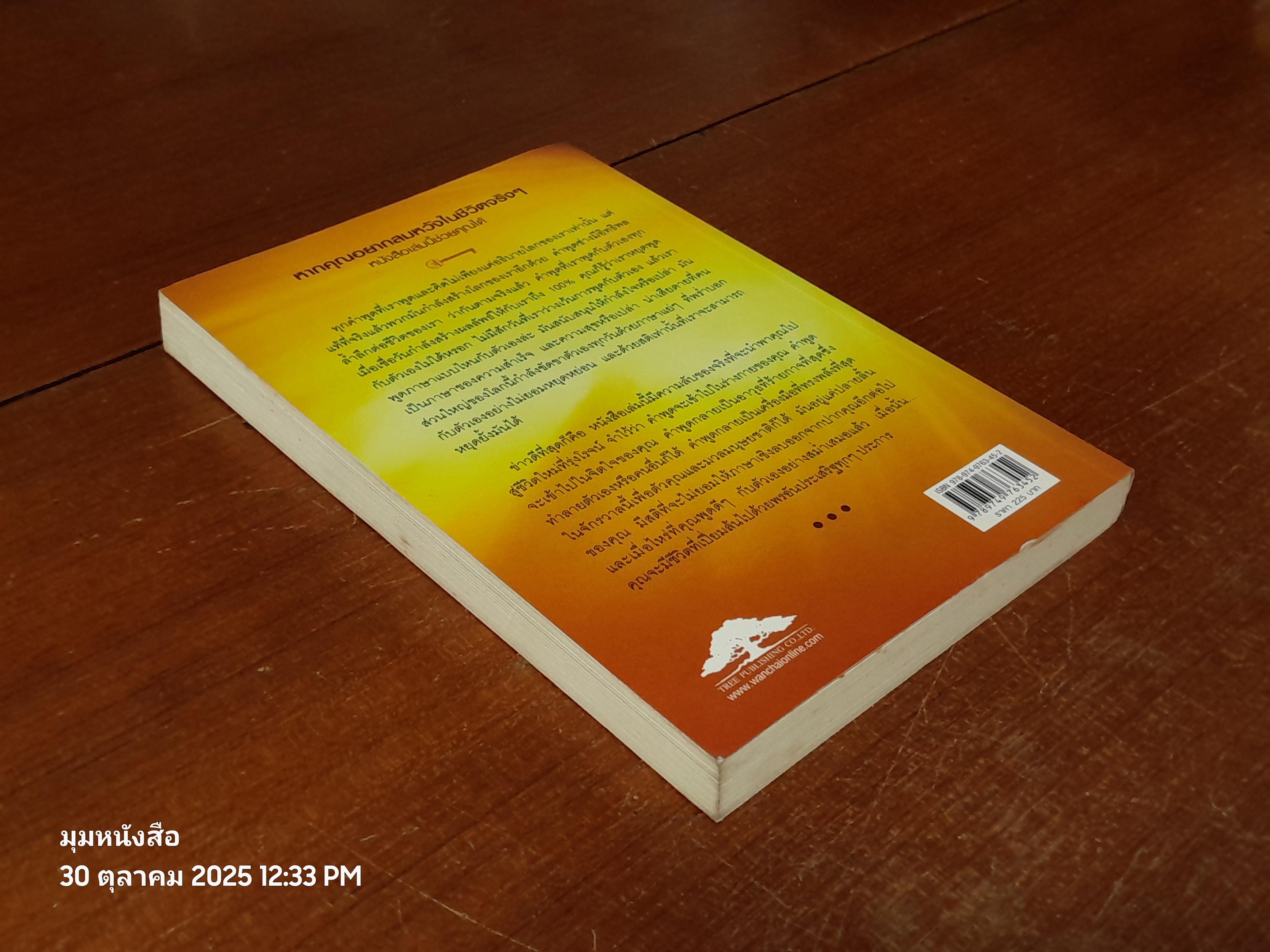 ทุกคำพูดมีพลัง / อีวอน ออสวัลด์