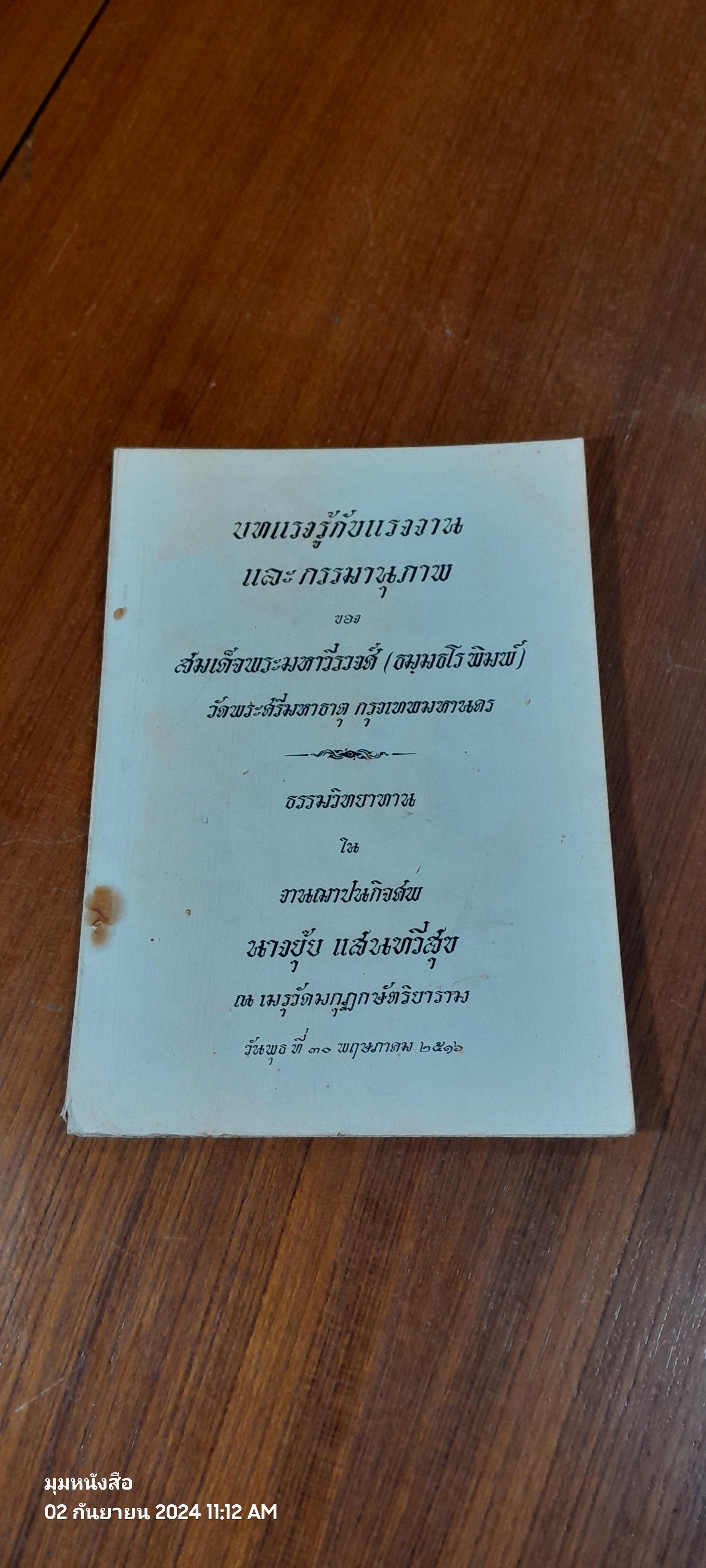 อนุสรณ์ในงานฌาปนกิจศพ นางยุ้ย แสนทวีสุข