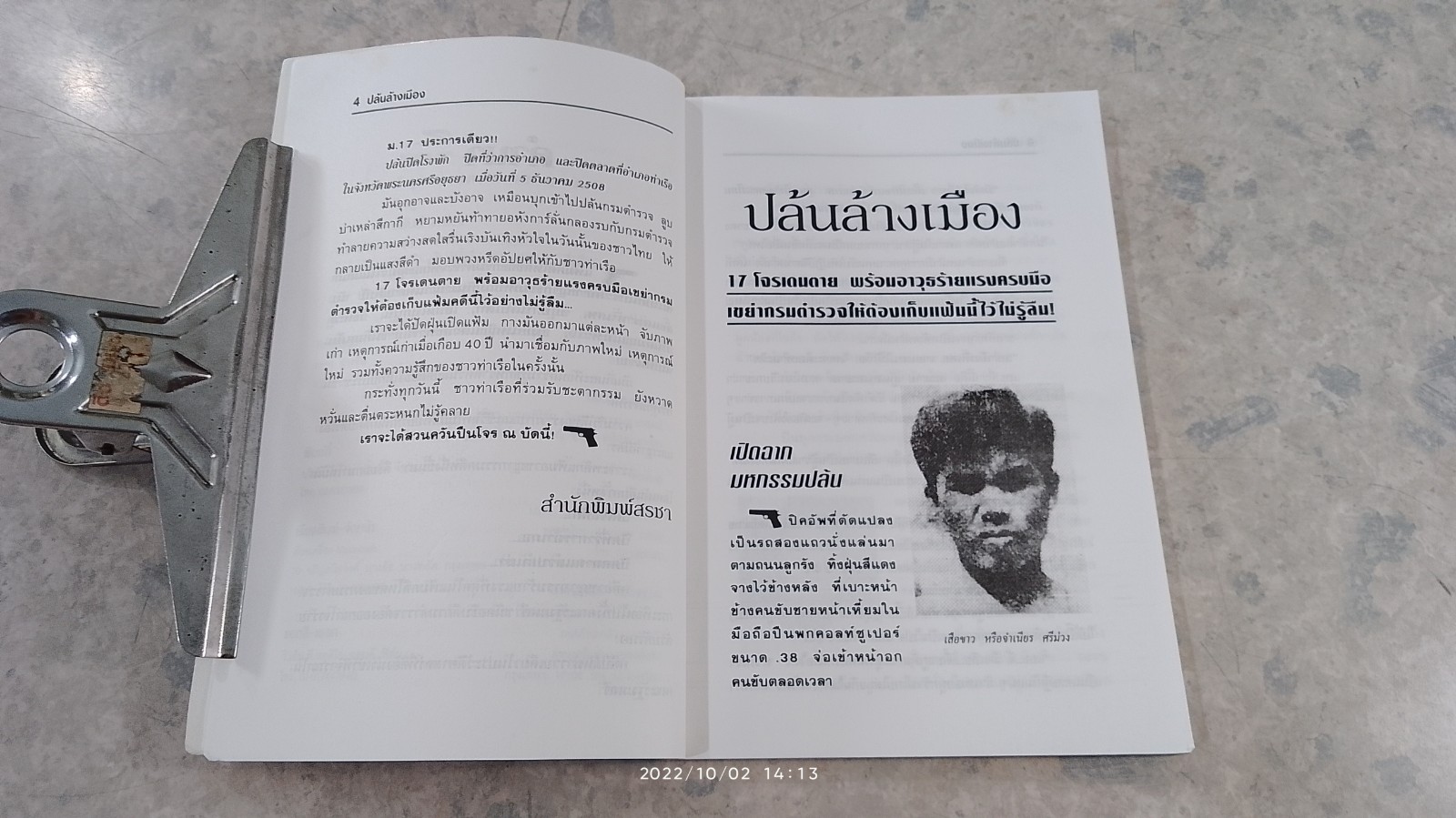 ปล้นล้างเมือง / สินธู