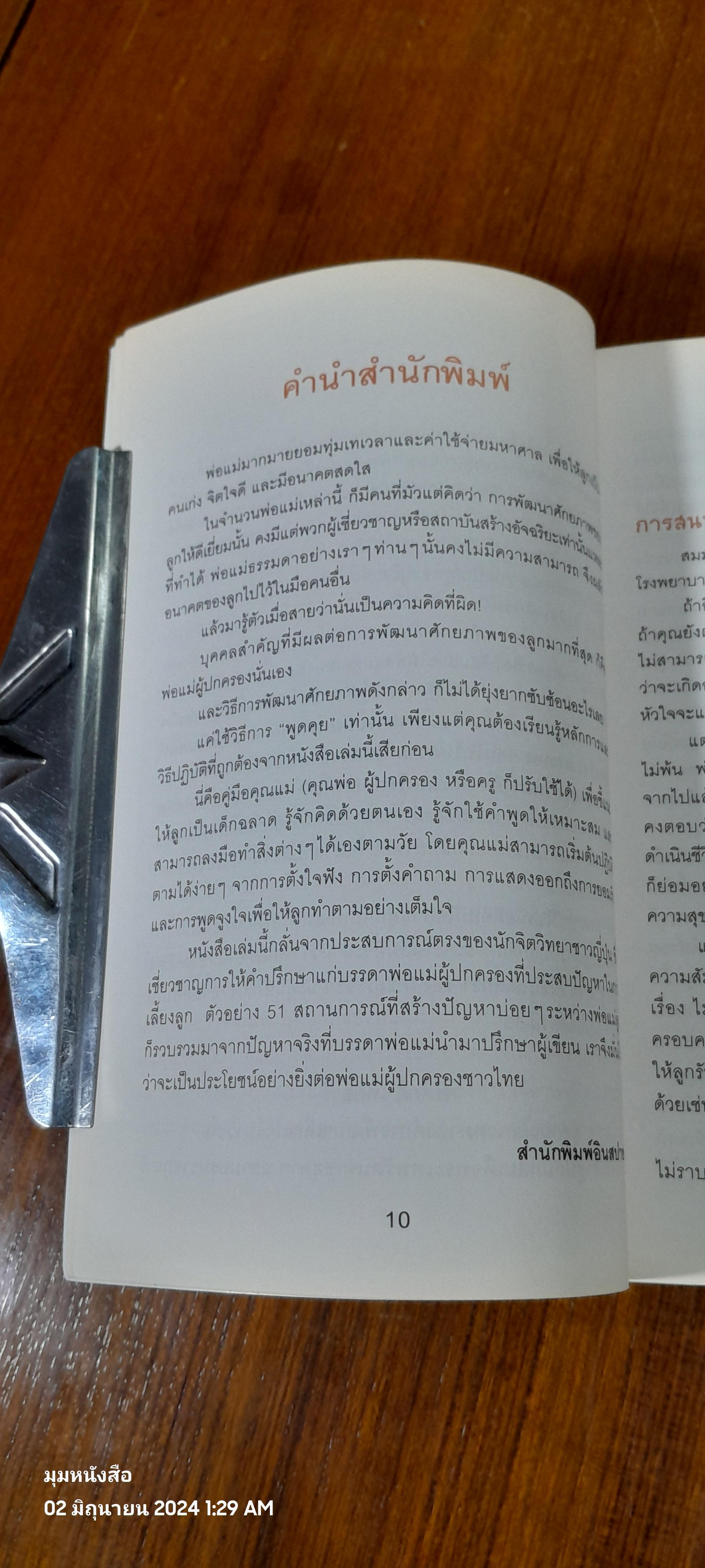 คุยกับลูกด้วยวิธีชี้แนะดีกว่า / โคะมุระซะกิ มะยุมิ