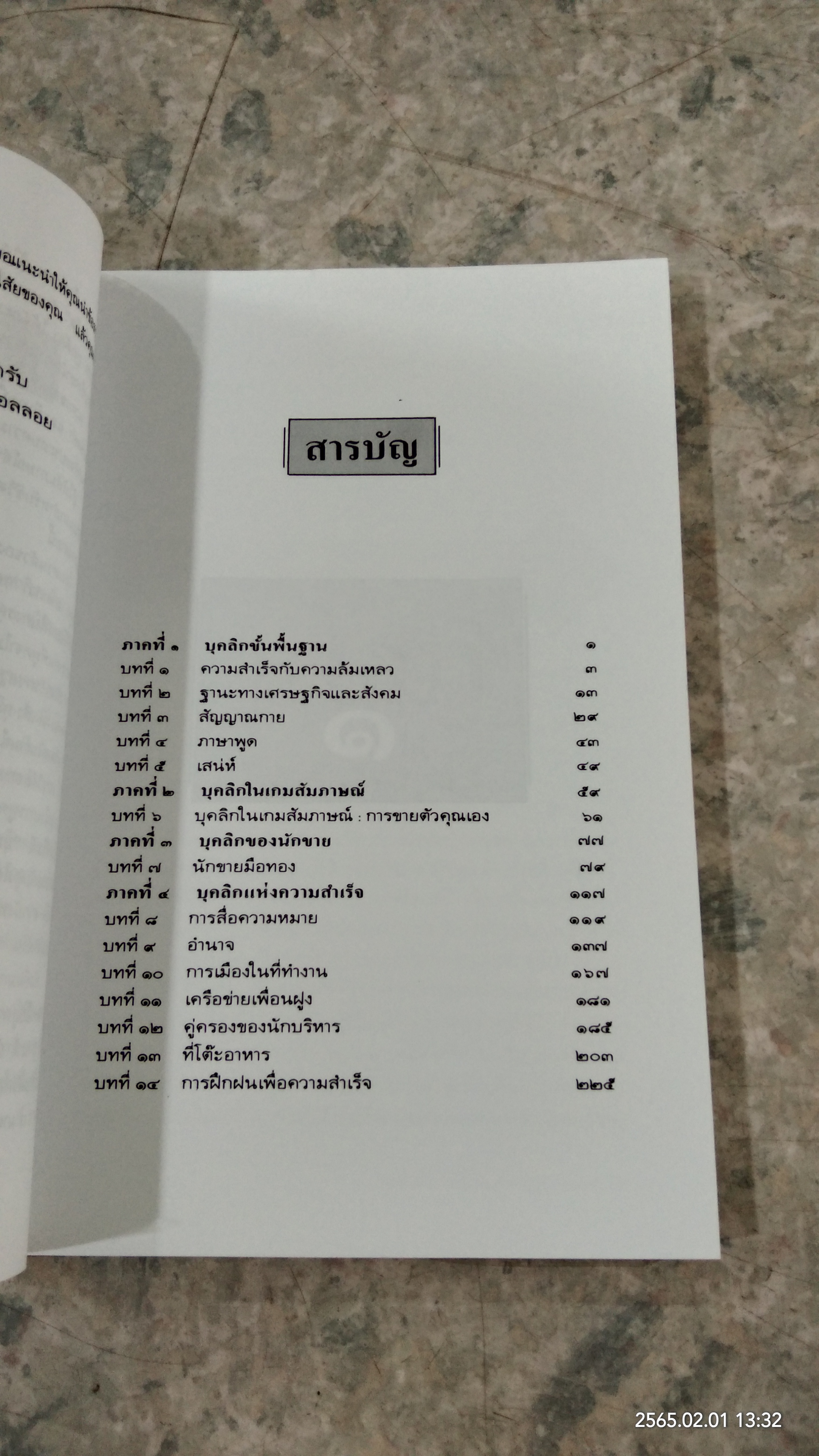 บุคลิกแห่งความสำเร็จ / พลวัต