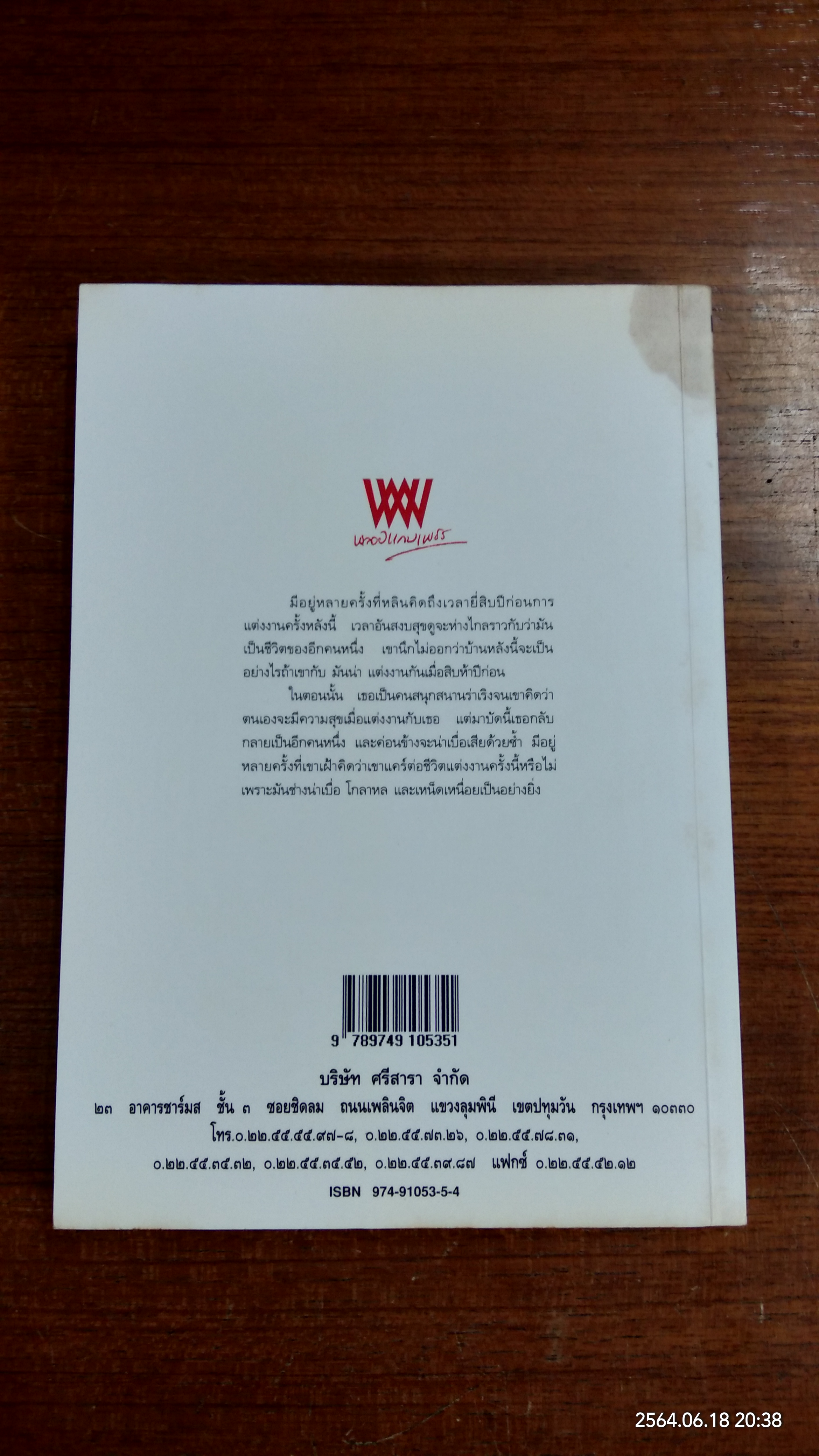 การรอคอย / จิตราภรณ์ แปล