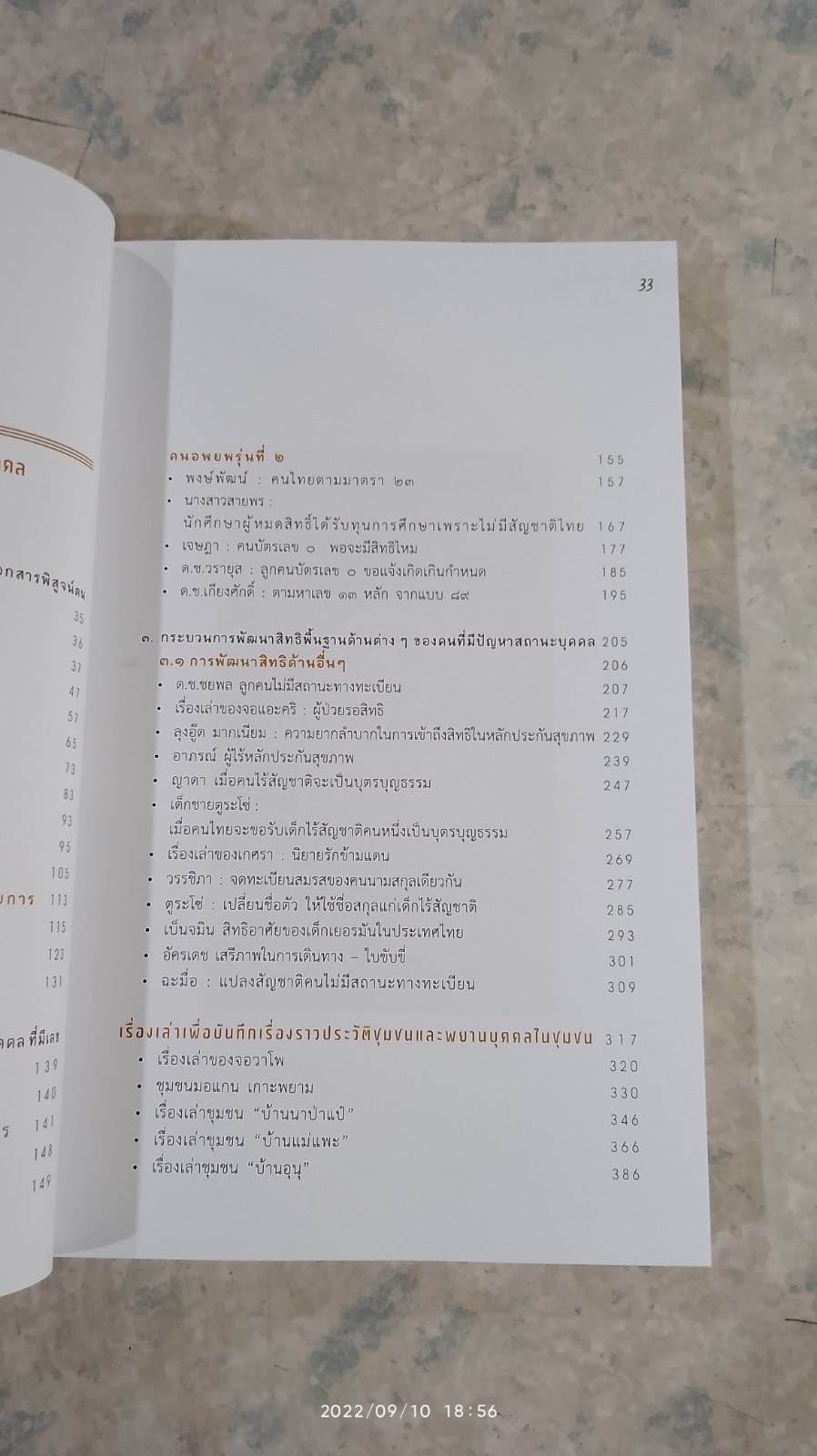 "คน" เริ่มต้น / จันทรา จินดาทอง