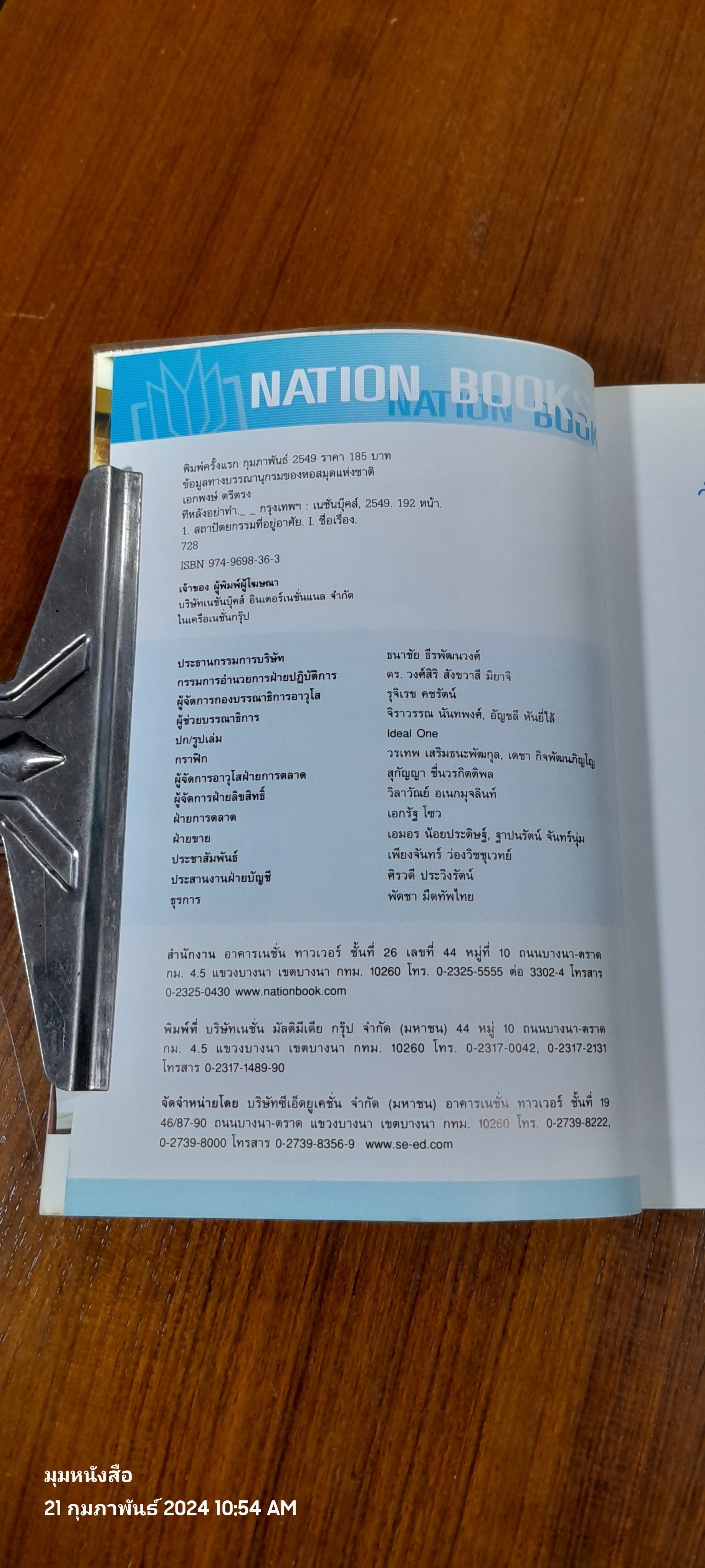 อยู่สบาย ฉบับพิเศษ ทีหลังอย่าทำ / อ.เอกพงษ์ ตรึตรง