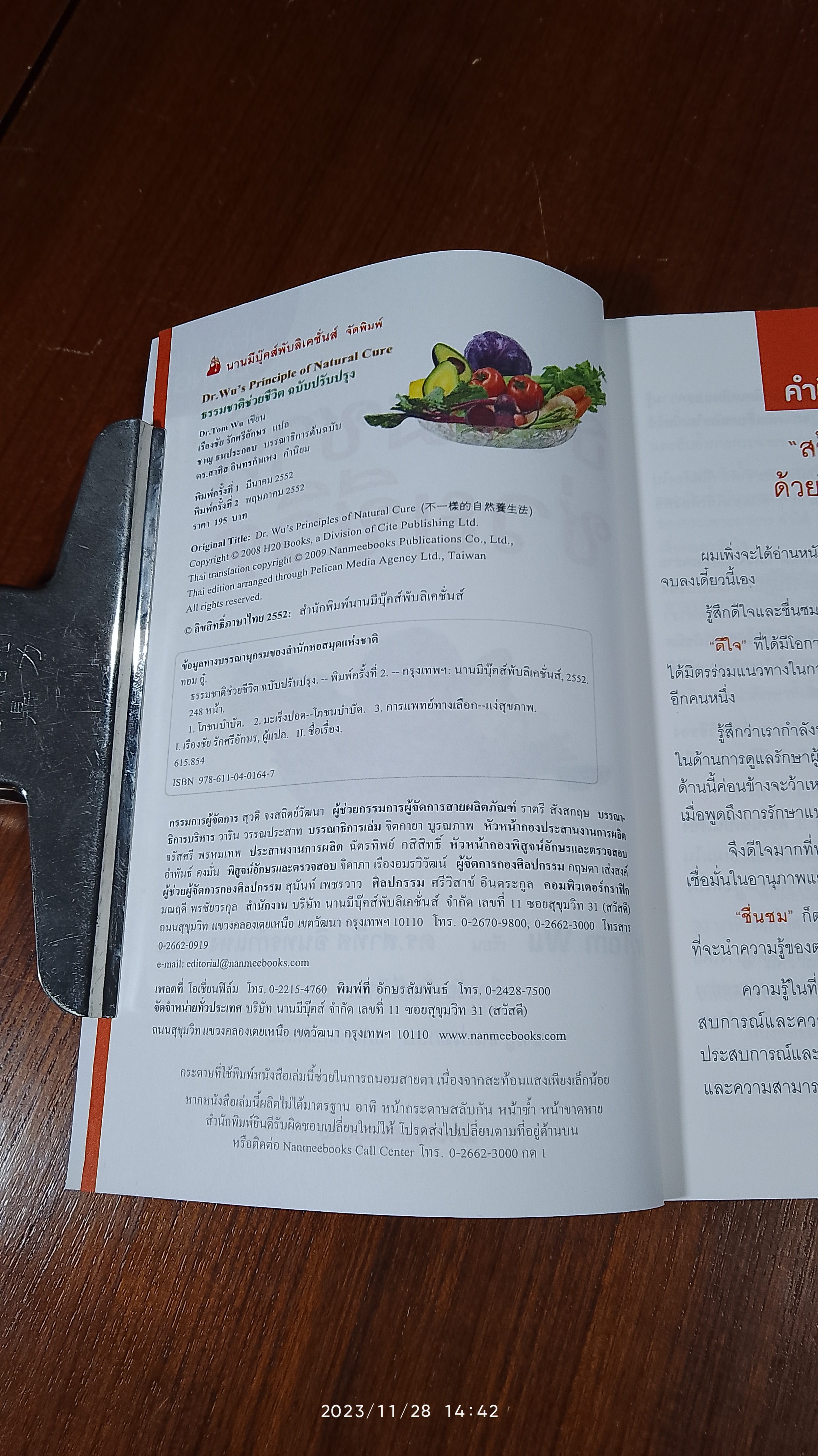 ธรรมชาติช่วยชีวิต / Dr. Tom Wu