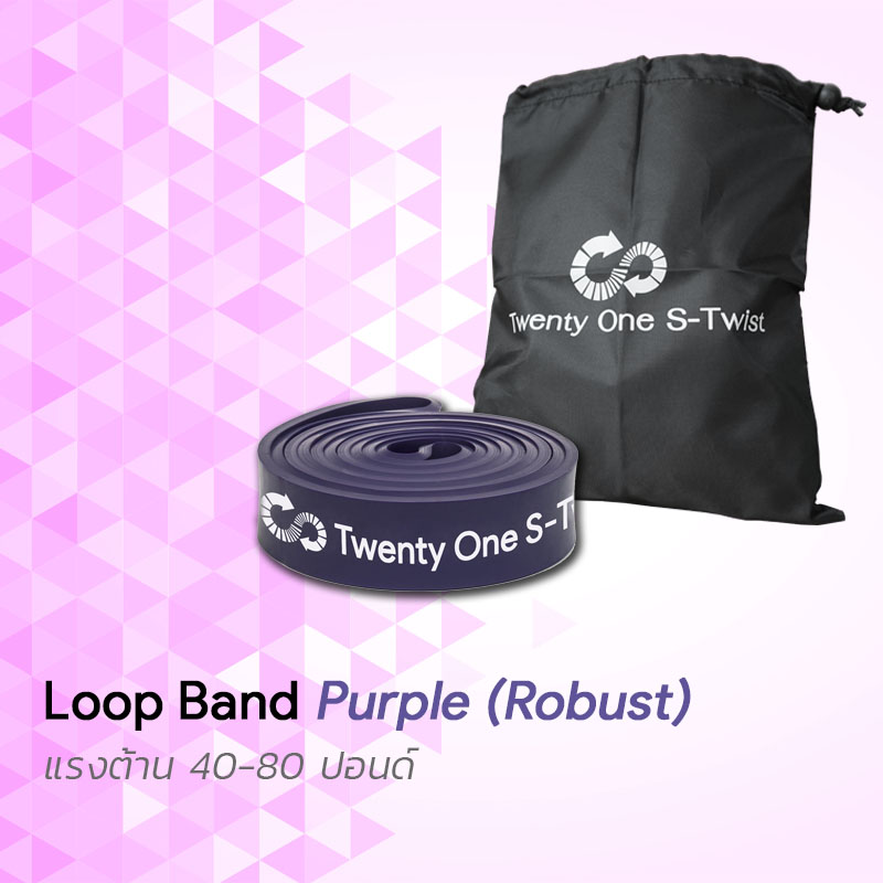 ยางยืดออกกำลังกายแบบห่วง Loop Band Purple (Robust)