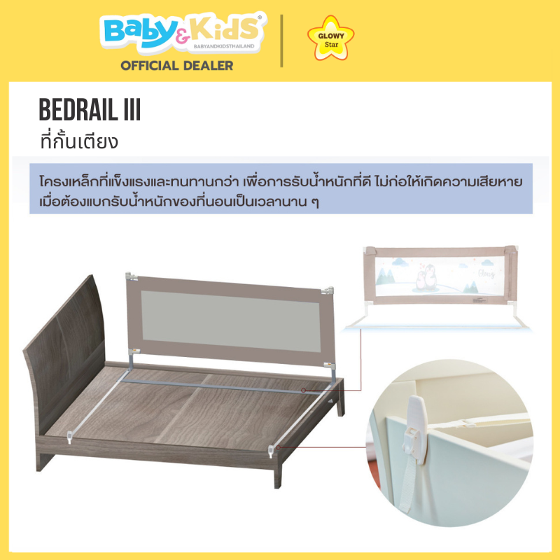 Glowy Star กั้นเตียงกันตก Bedrail IIl - Milky White 180 cm.