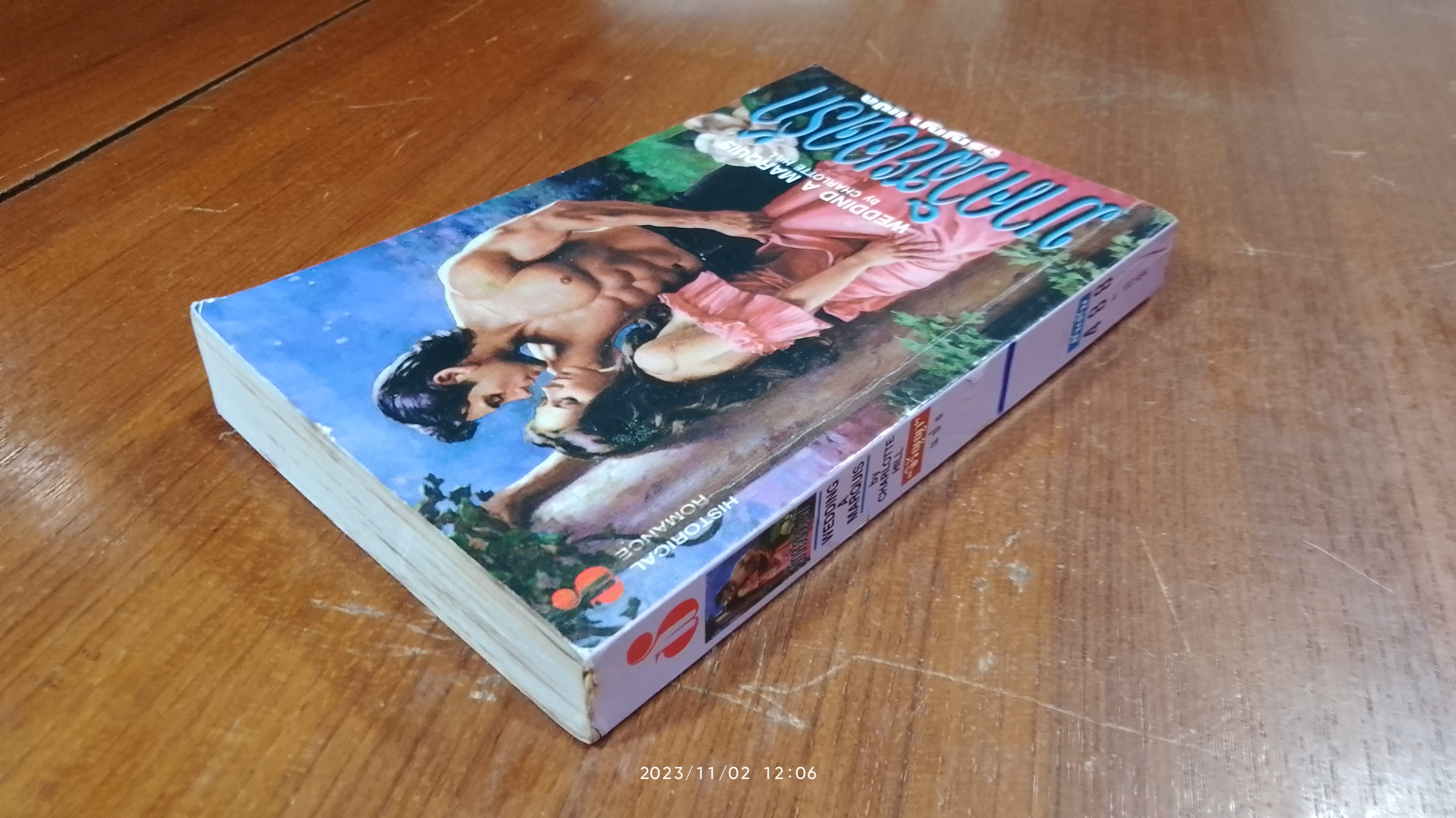 มาควิสยอดรัก / จิรัญญา แปล