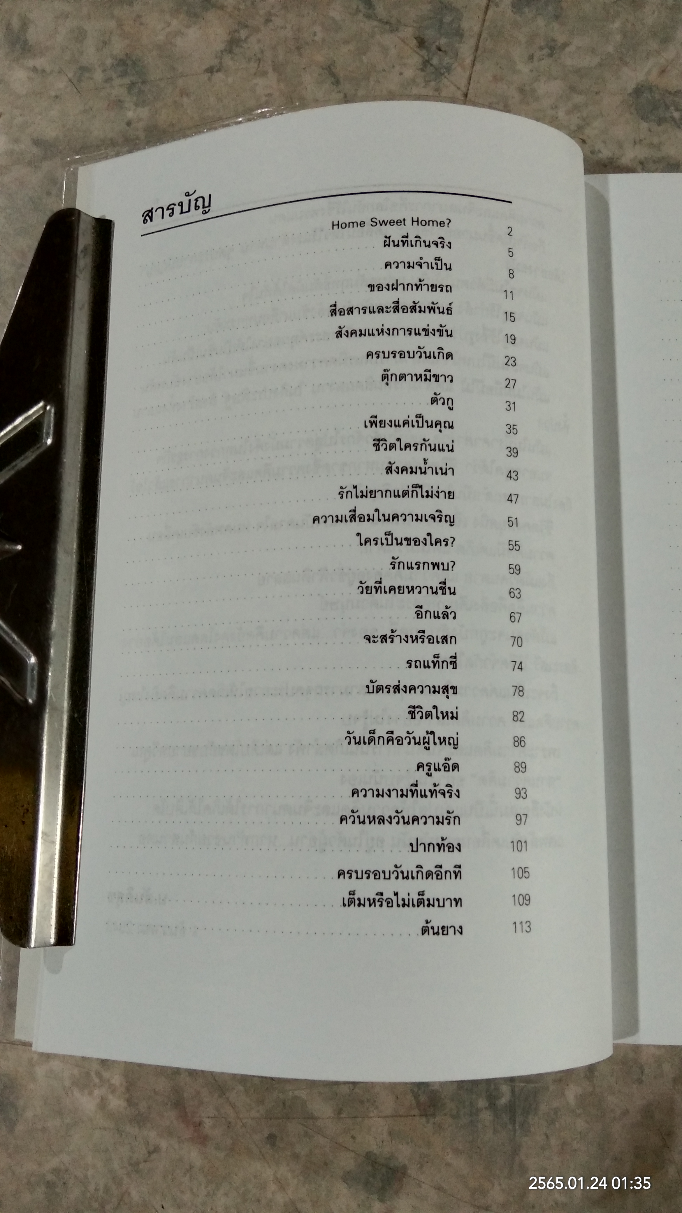 สาน ความ คิด / บ.สันติสุข
