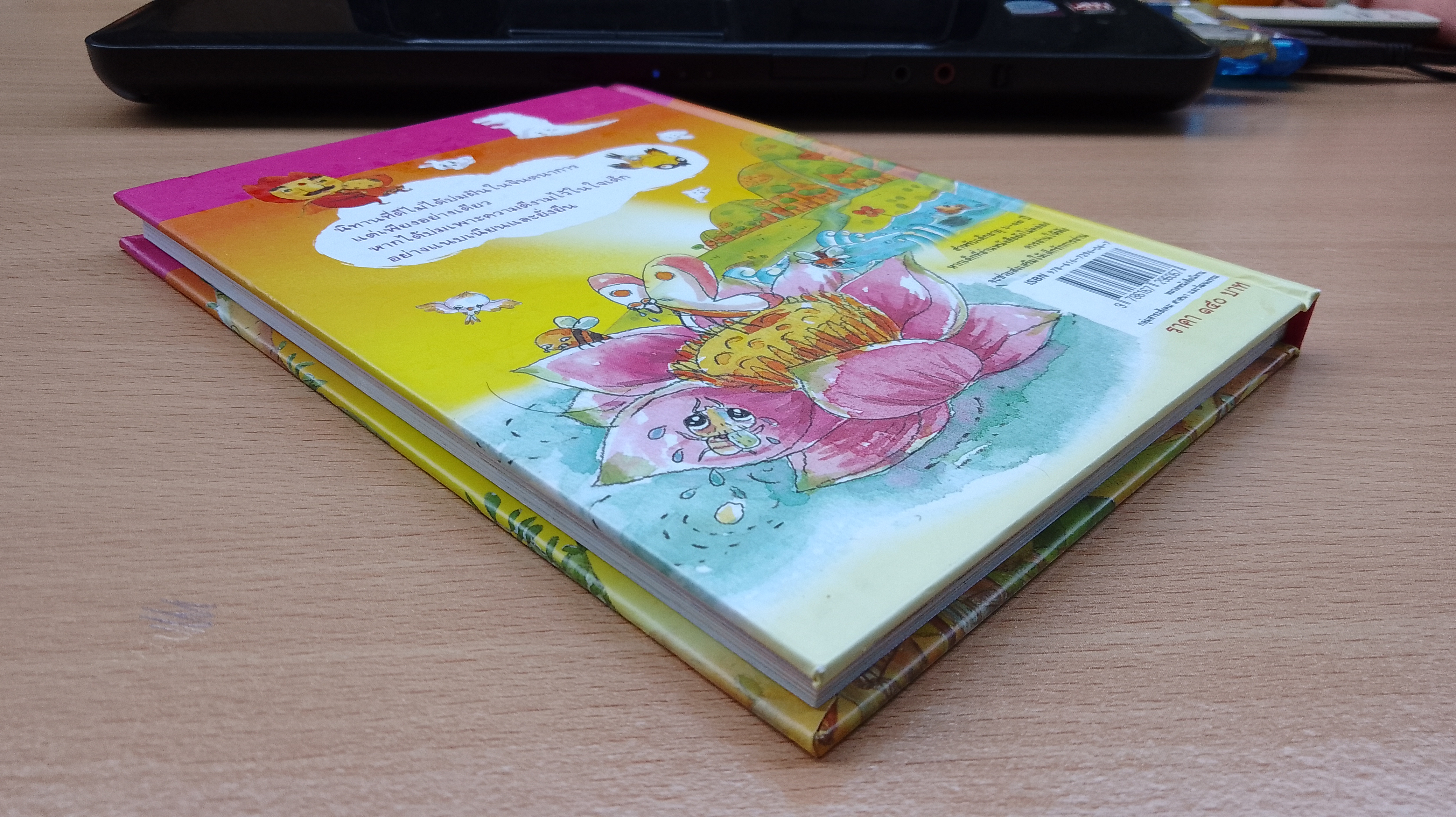 ความฝันของแมลงวันเผือก / อำนาจ ขาวเครือม่วง