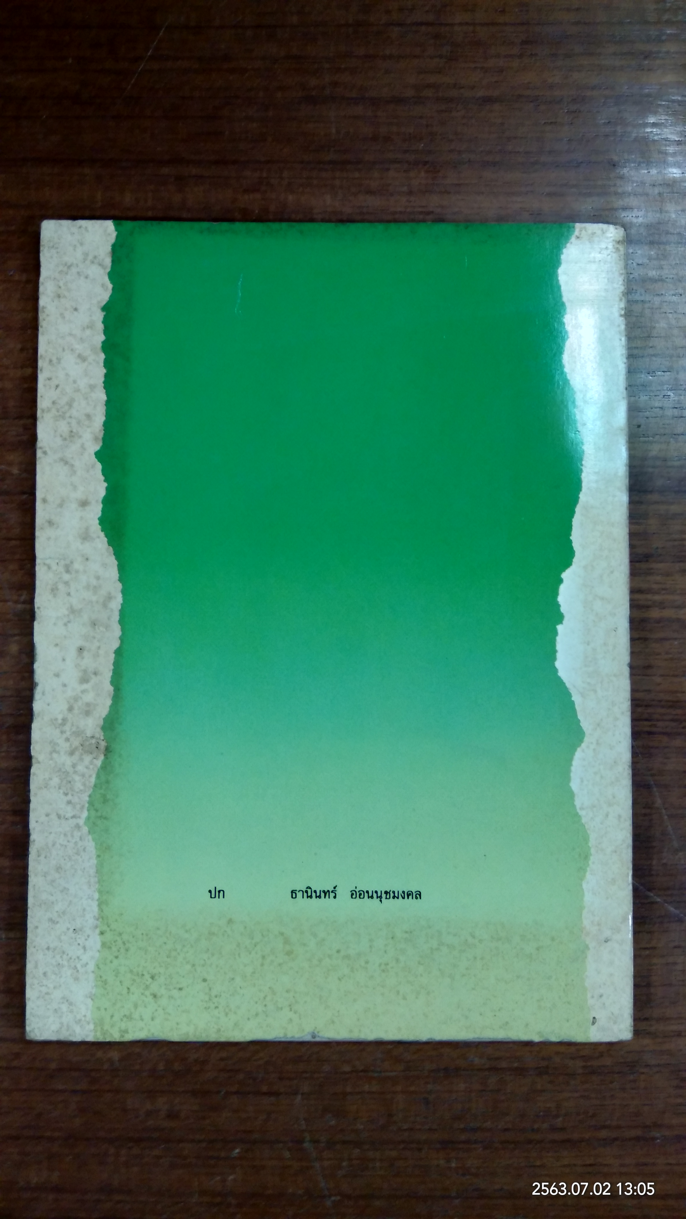 บทความทันตสุขศึกษาทางวิทยุ / กระทรวงสาธารณสุข