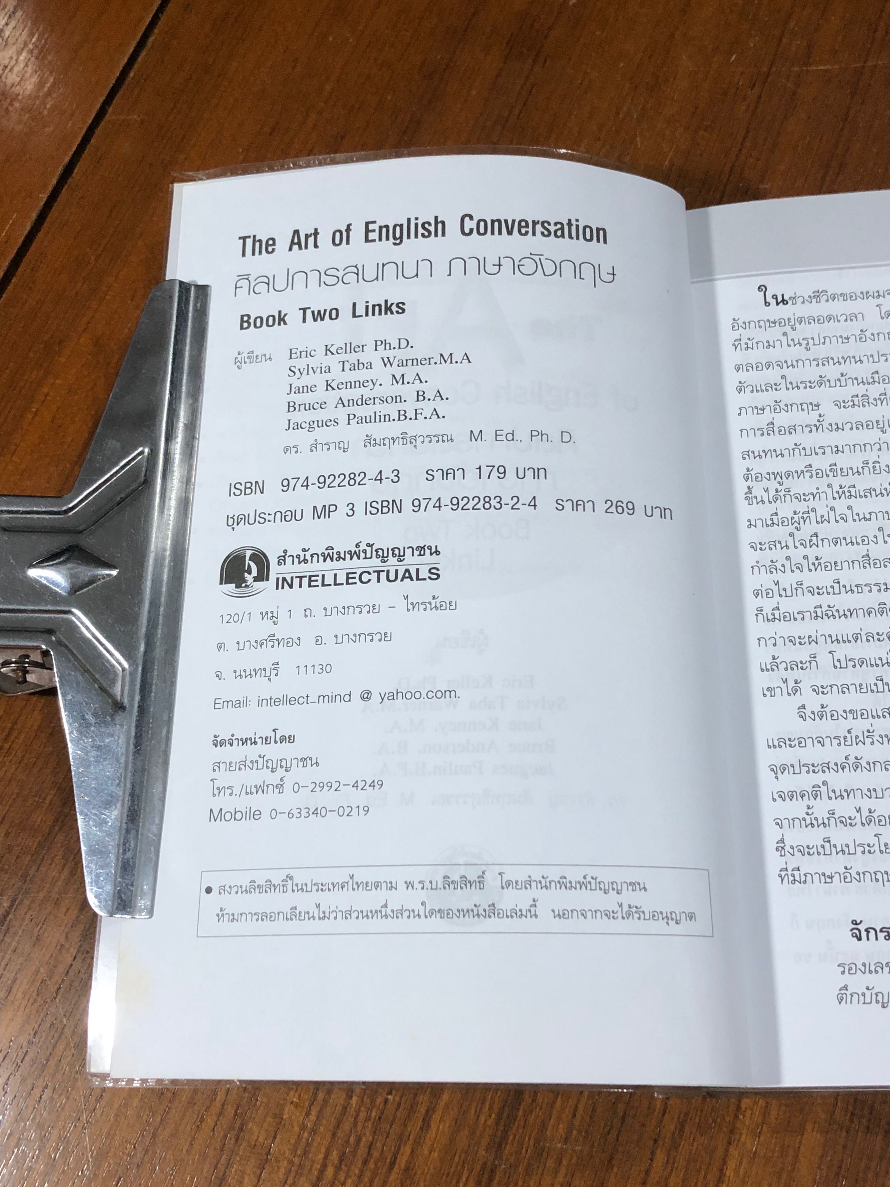 ศิลปการสนทนา ภาษาอังกฤษ / ดร.สำราญ สัมฤทธิสุวรรณ