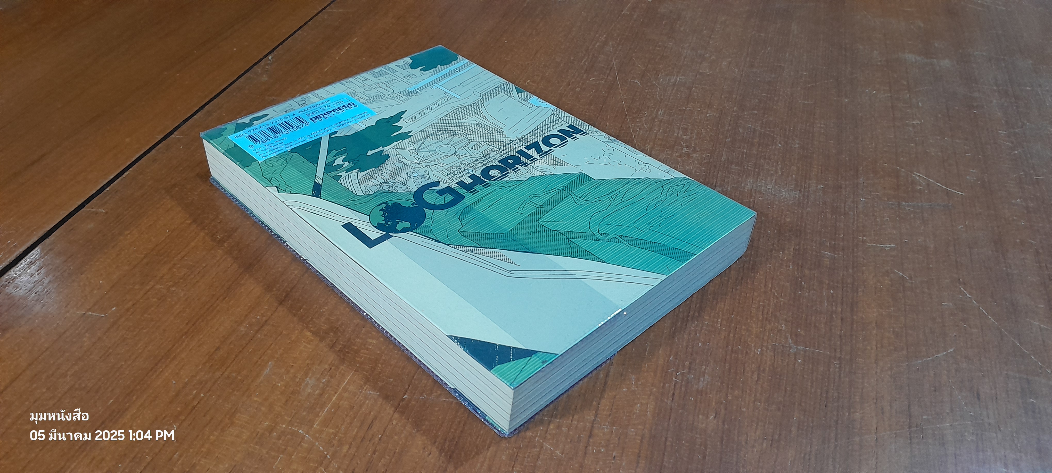 LOG HORIZON 1 จุดเริ่มต้นของต่างโลก / TOUNO MAMARE