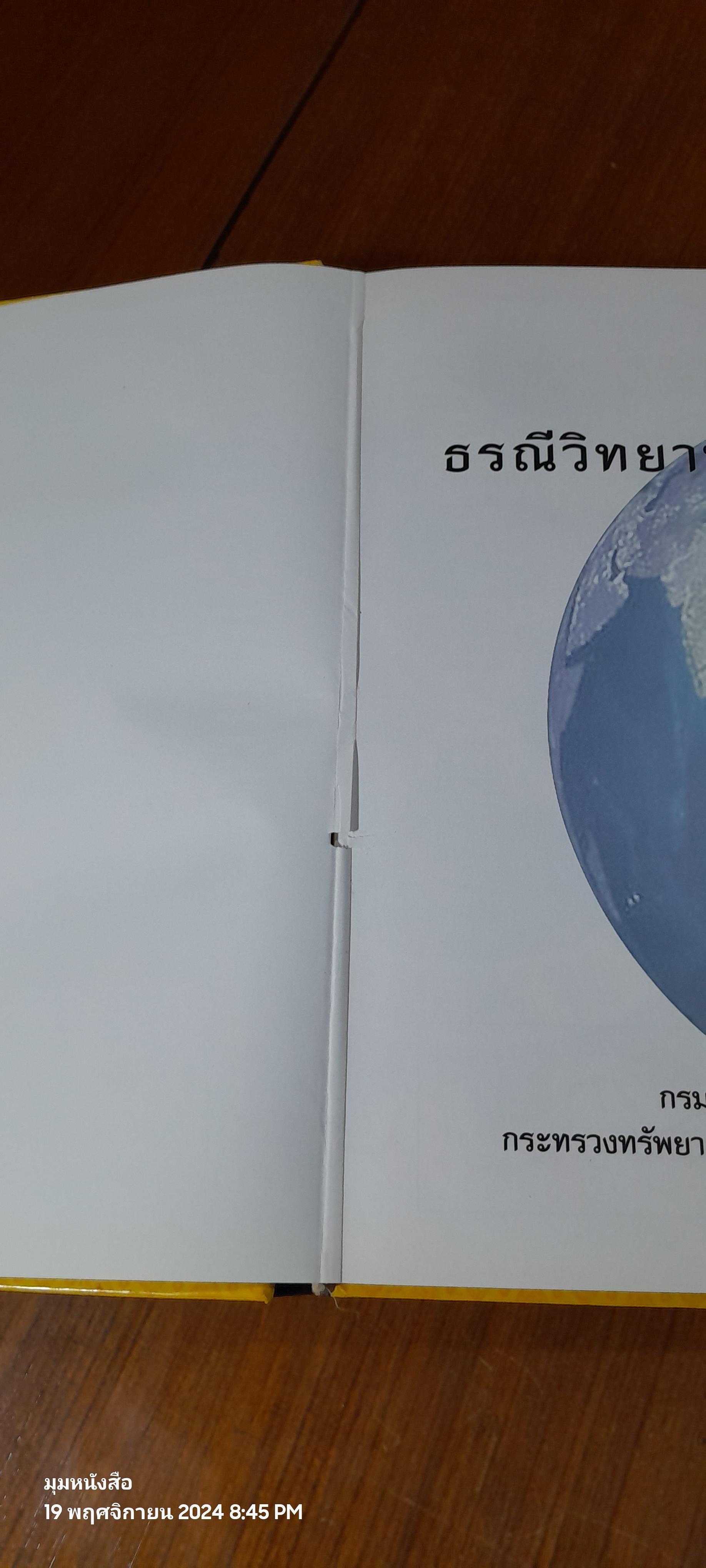 ธรณีวิทยาประเทศไทย : กรมทรัพยากรธรณี (สภาพไม่สมบูรณ์)