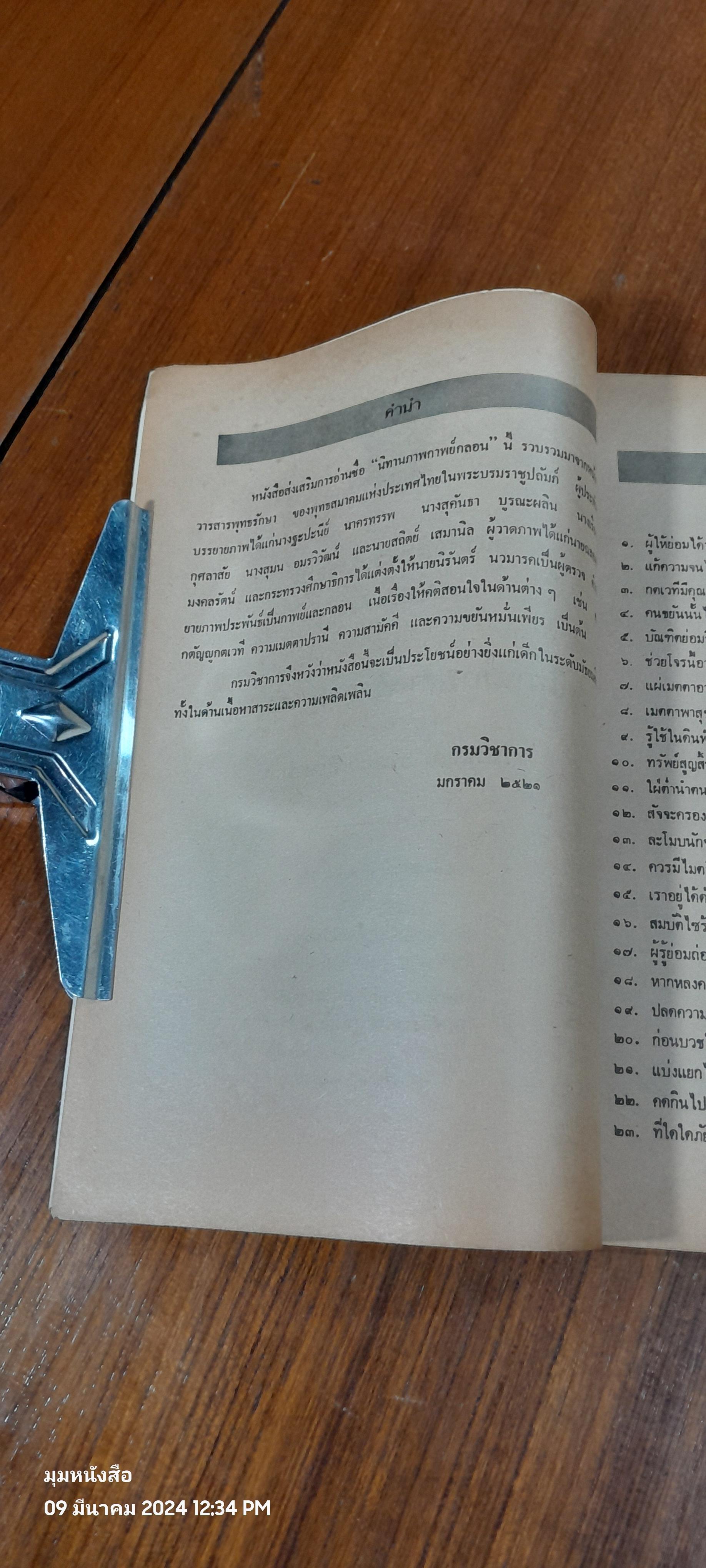 นิทานภาพกาพย์กลอน เล่ม ๑