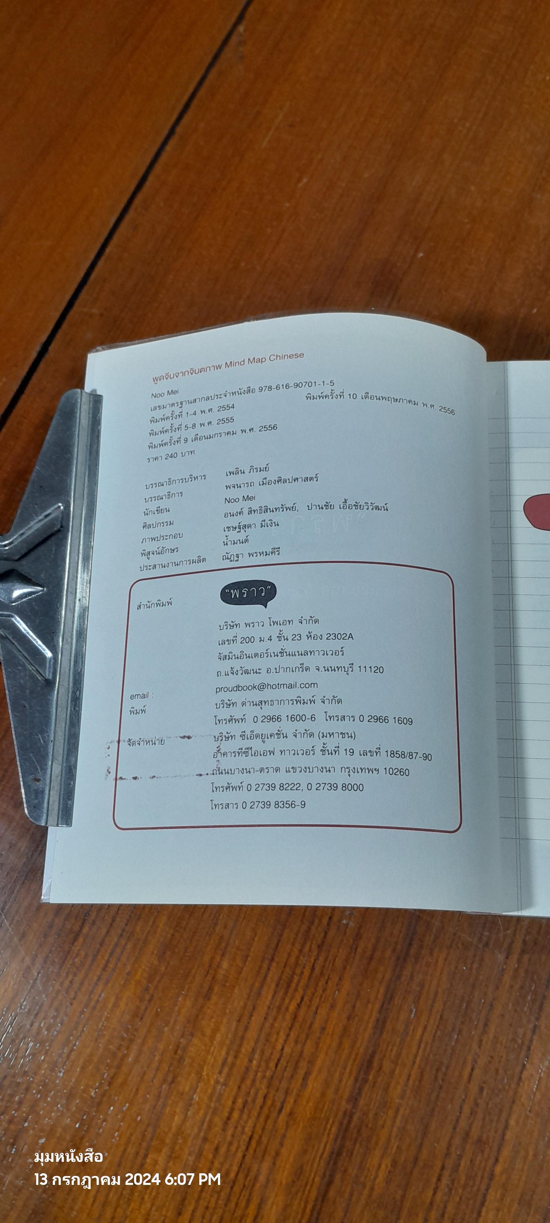 พูดจีนจากจินตภาพ + CD / Noo Mei