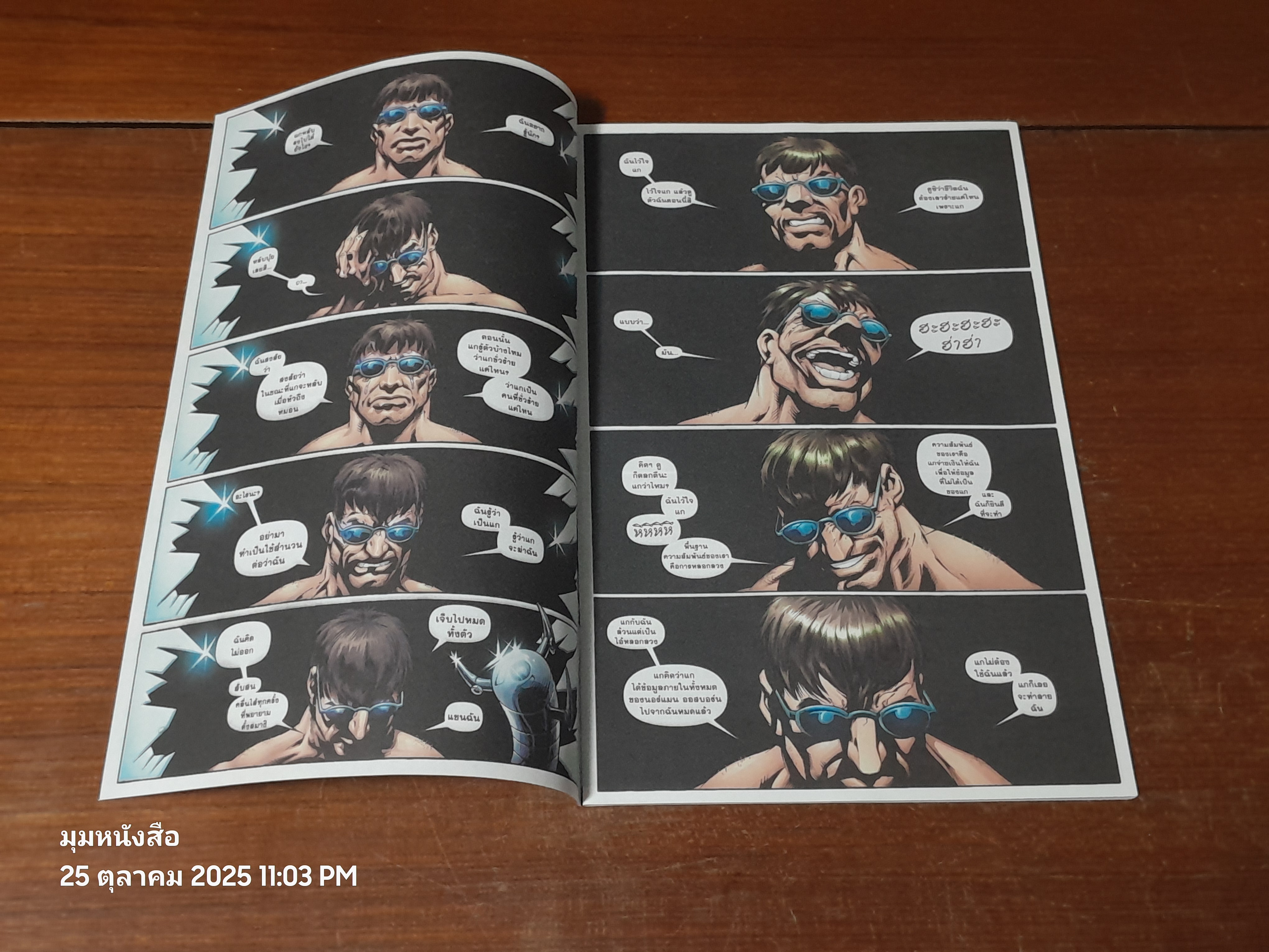 กำเนิดไอ้แมงมุมใหม่ : Vol.9