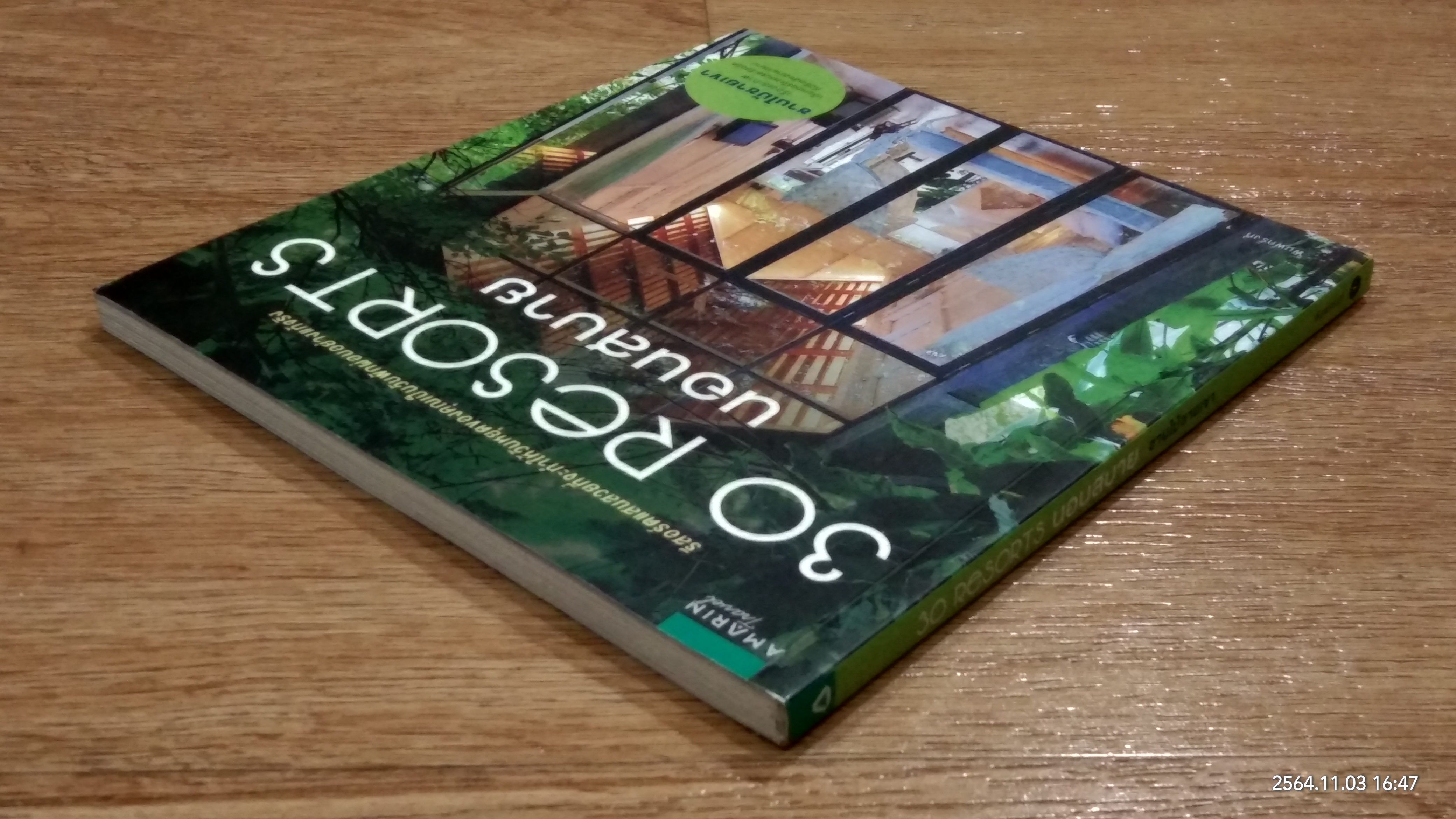 30 ReSORTS นอนสบาย / ชานไม้ชายเขา