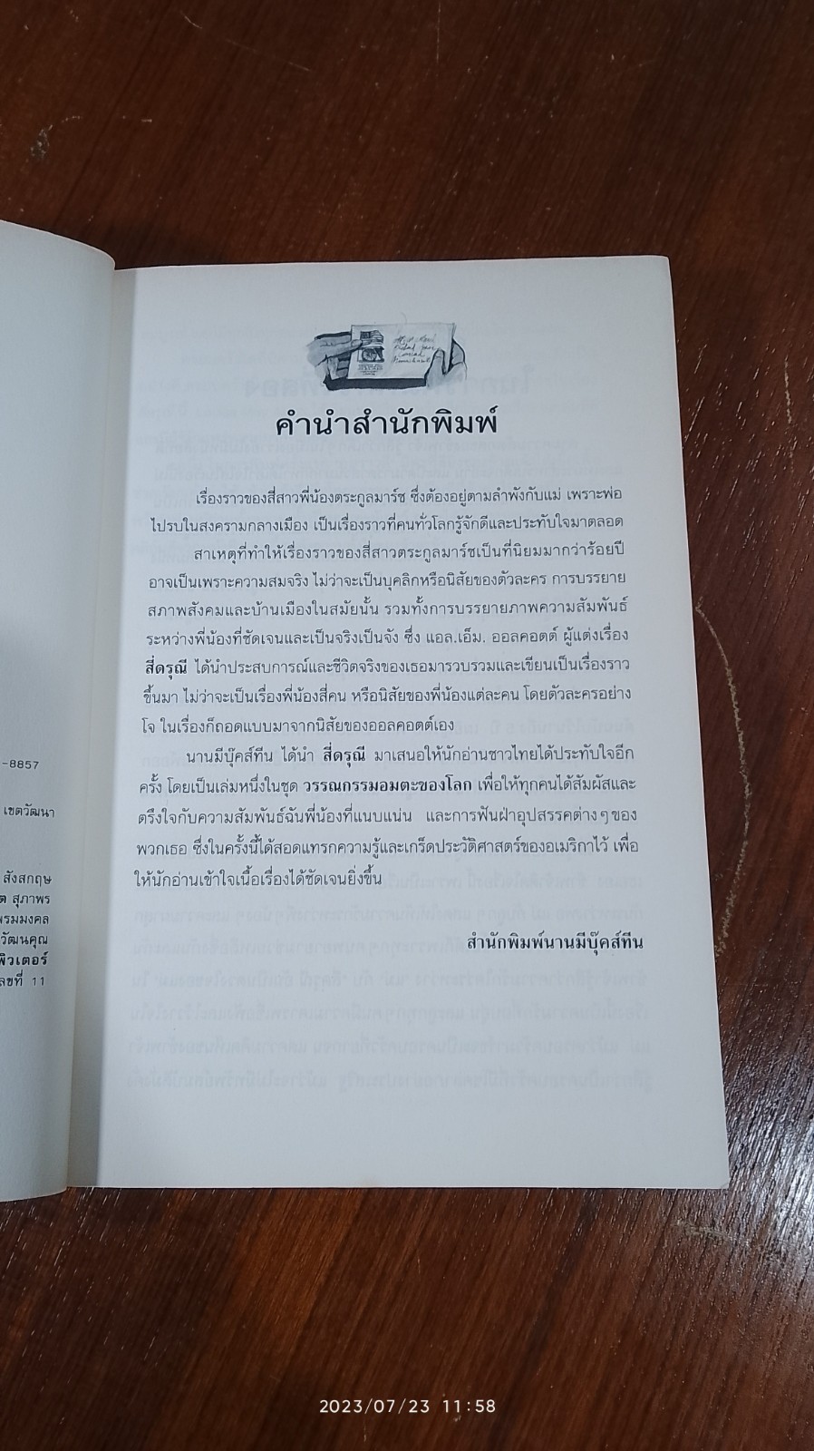 สี่ดรุณี / L.M.Alcott