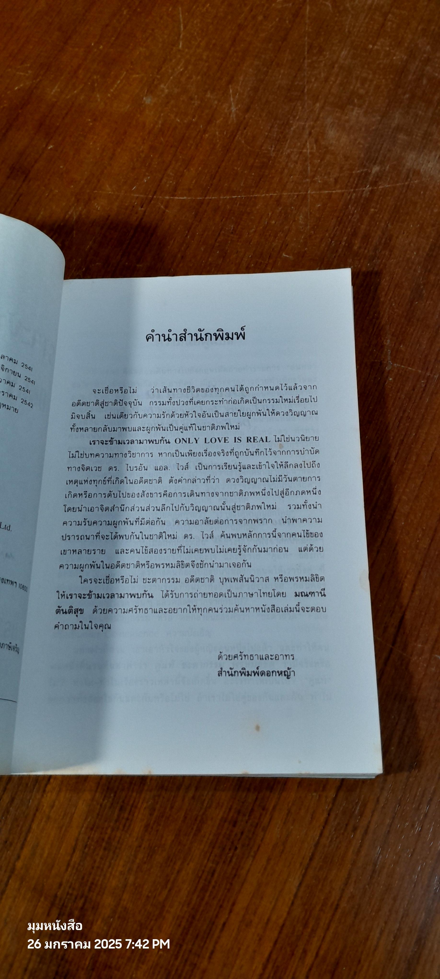 เราจะข้ามเวลามาพบกัน / ดร.ไปรอัน แอล. ไวส์