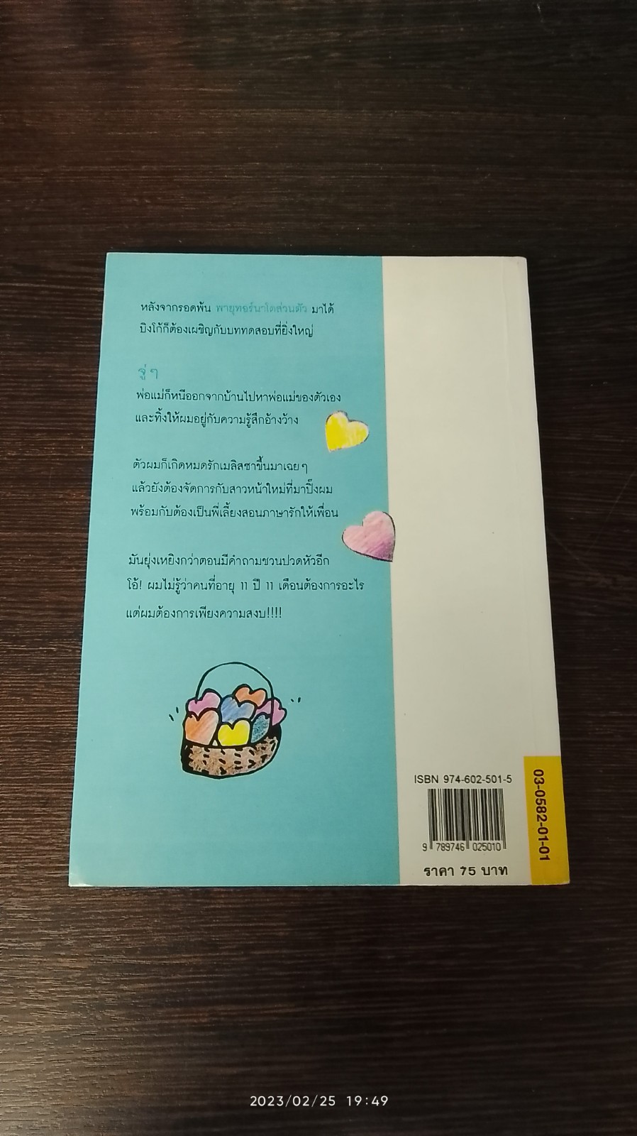 รักกุ๊กกิ๊กของ บิงโก้ บราวน์ / เบตซี เบียร์ส