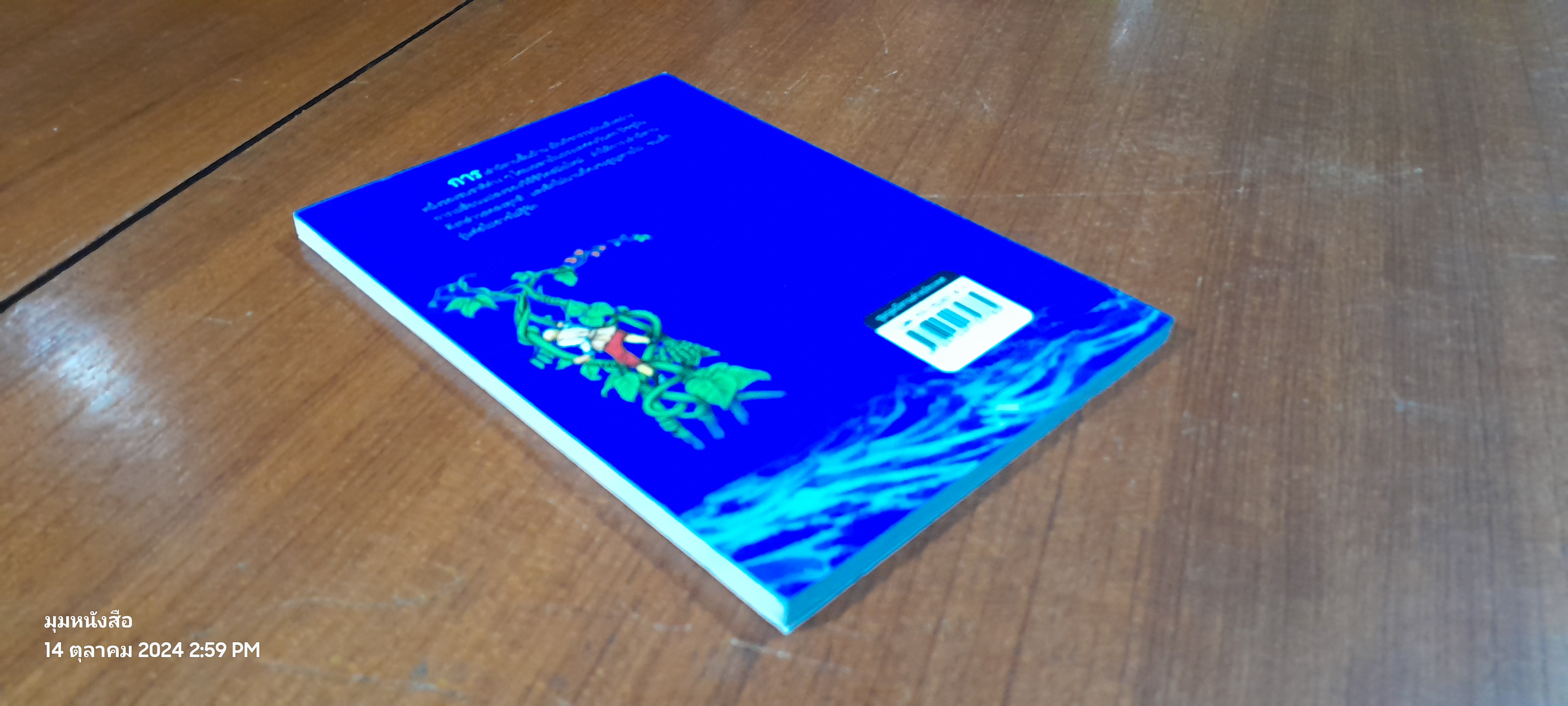 ชุมนุมนิทานต่างประเทศ / ชัน เรืองศิลป์