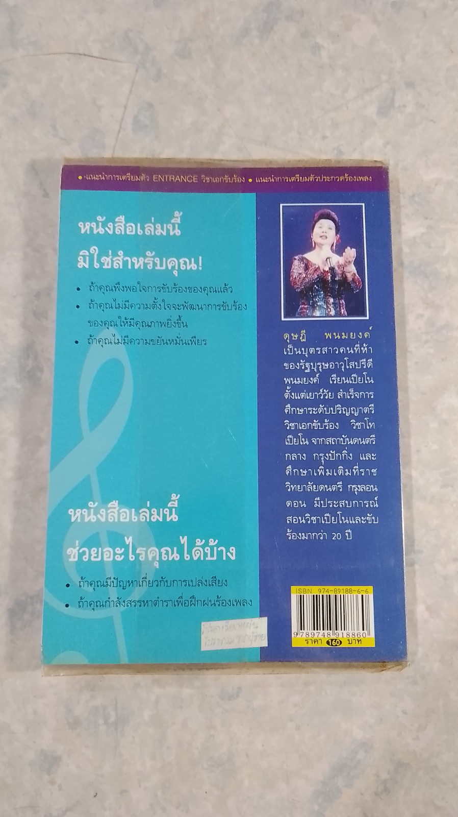 สานฝันด้วยเสียงเพลง (ไม่มี CD) / ดุษฎี พนมยงค์ บุญทัศนกุล