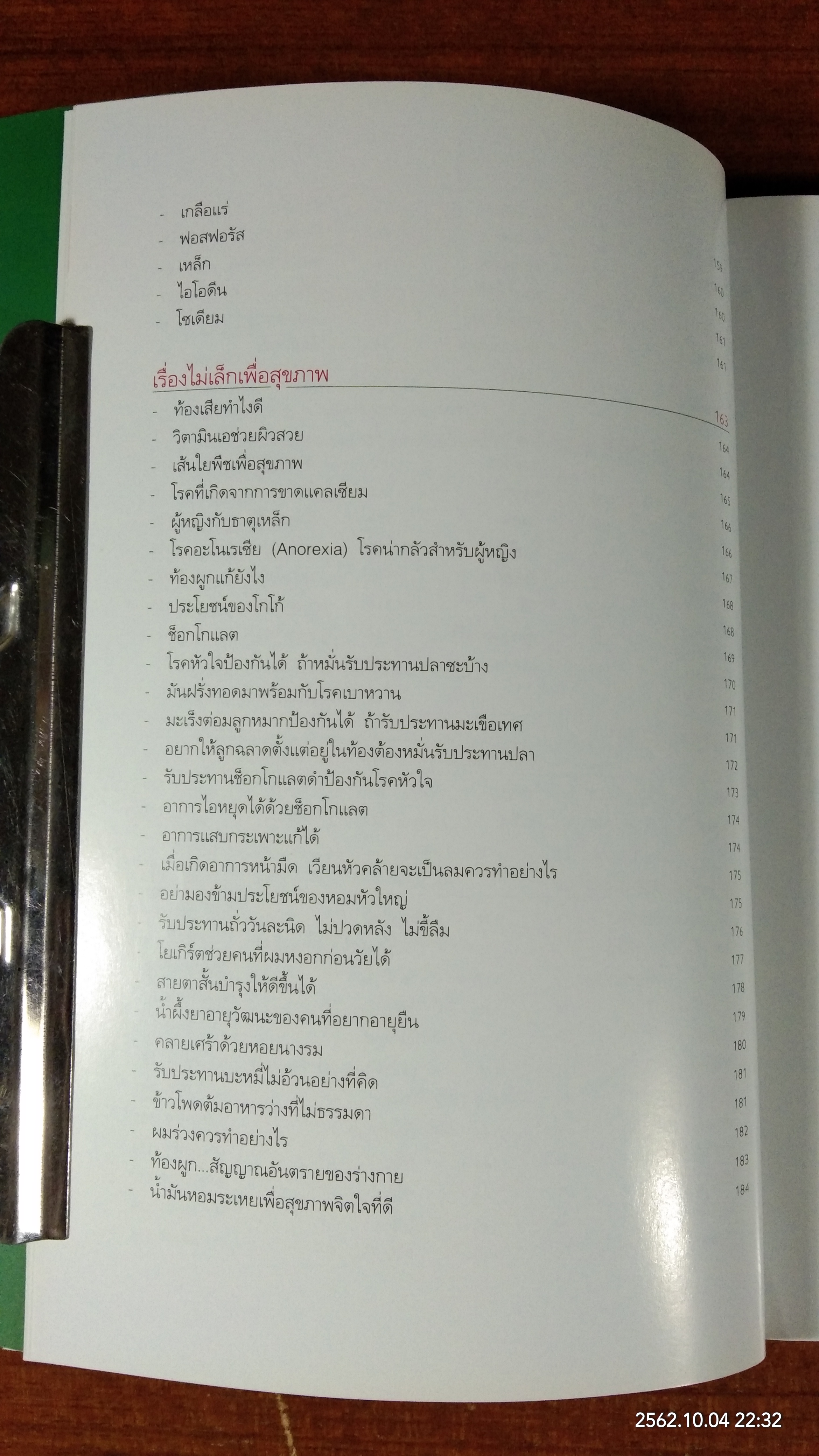 DETOX ช่วยชีวิต กินล้างพิษ อายุยืน / เอมอร ตรีภิญโญยศ