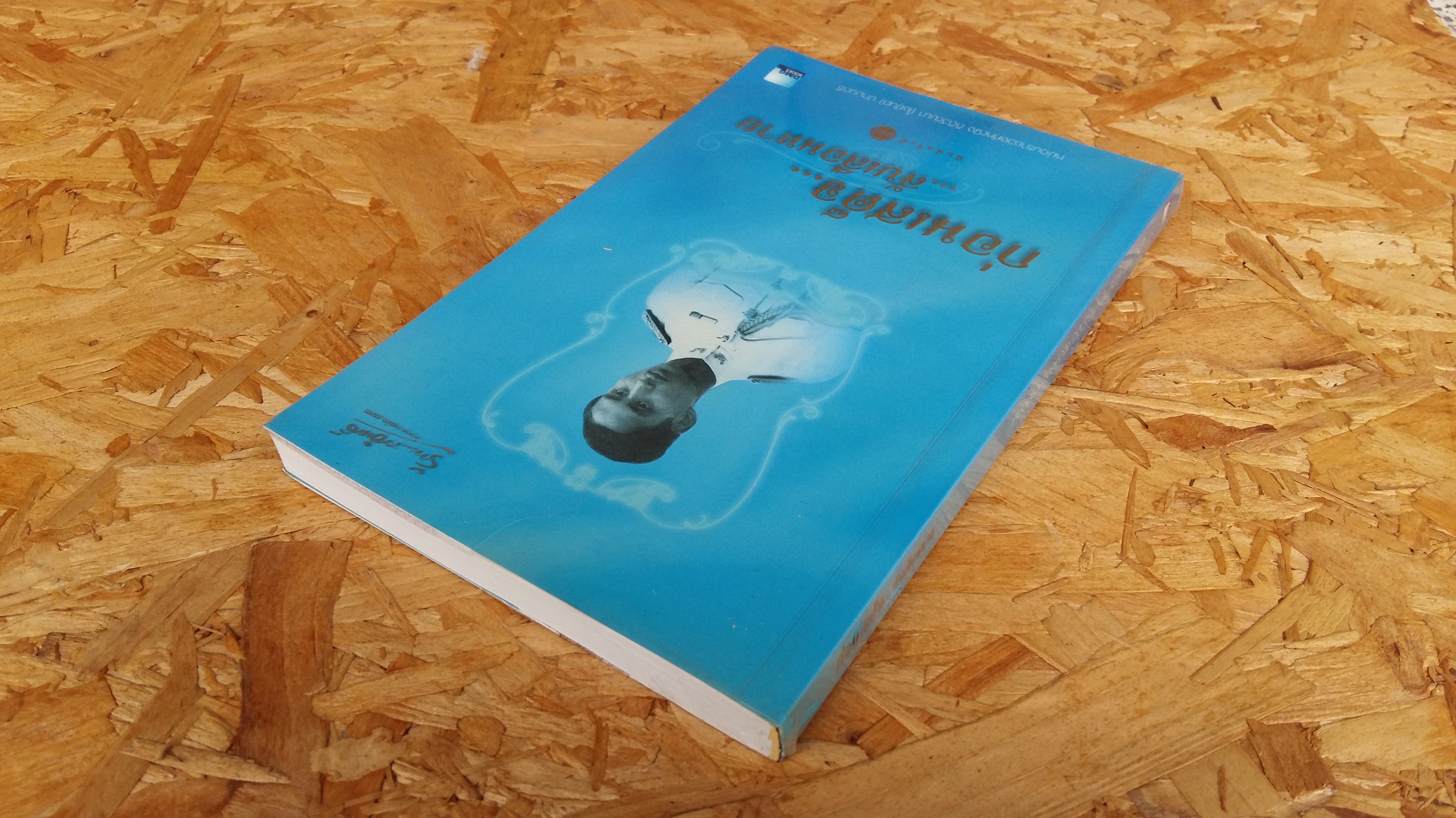 ก่อนเสด็จ...ลับเลือนหาย / หม่อมราชวงศ์หญิง กิติวัฒนา (ไชยันต์) ปกมนตรี