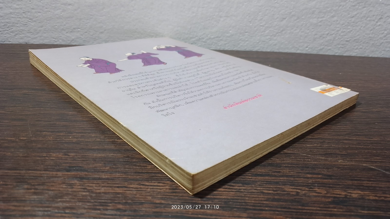 ศิลปะกายบริหารของจีนเพื่อสุขภาพ / จว้อต้าหง