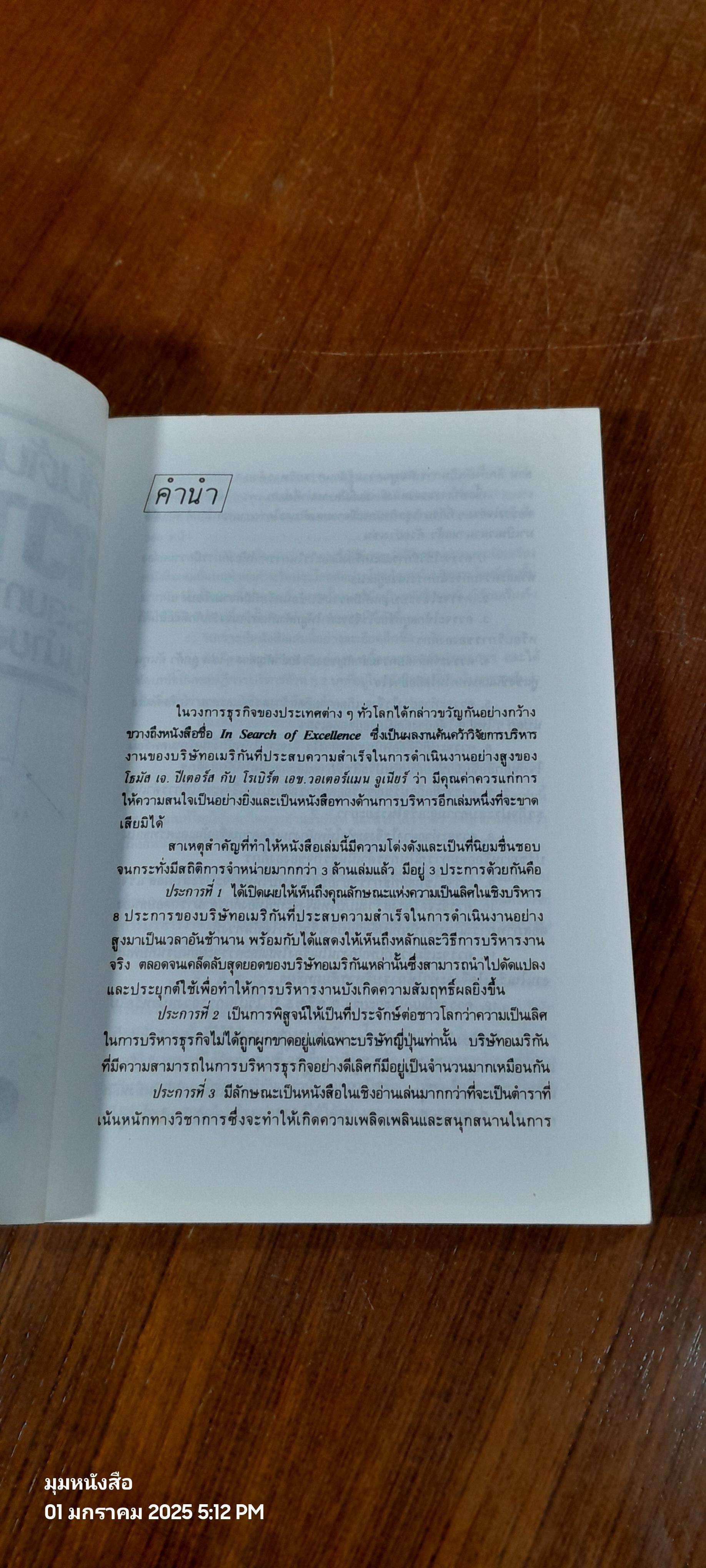 ดั้งด้นหาความเป็นเลิศ / วีรชัย ตันติวีระวิทยา แปล