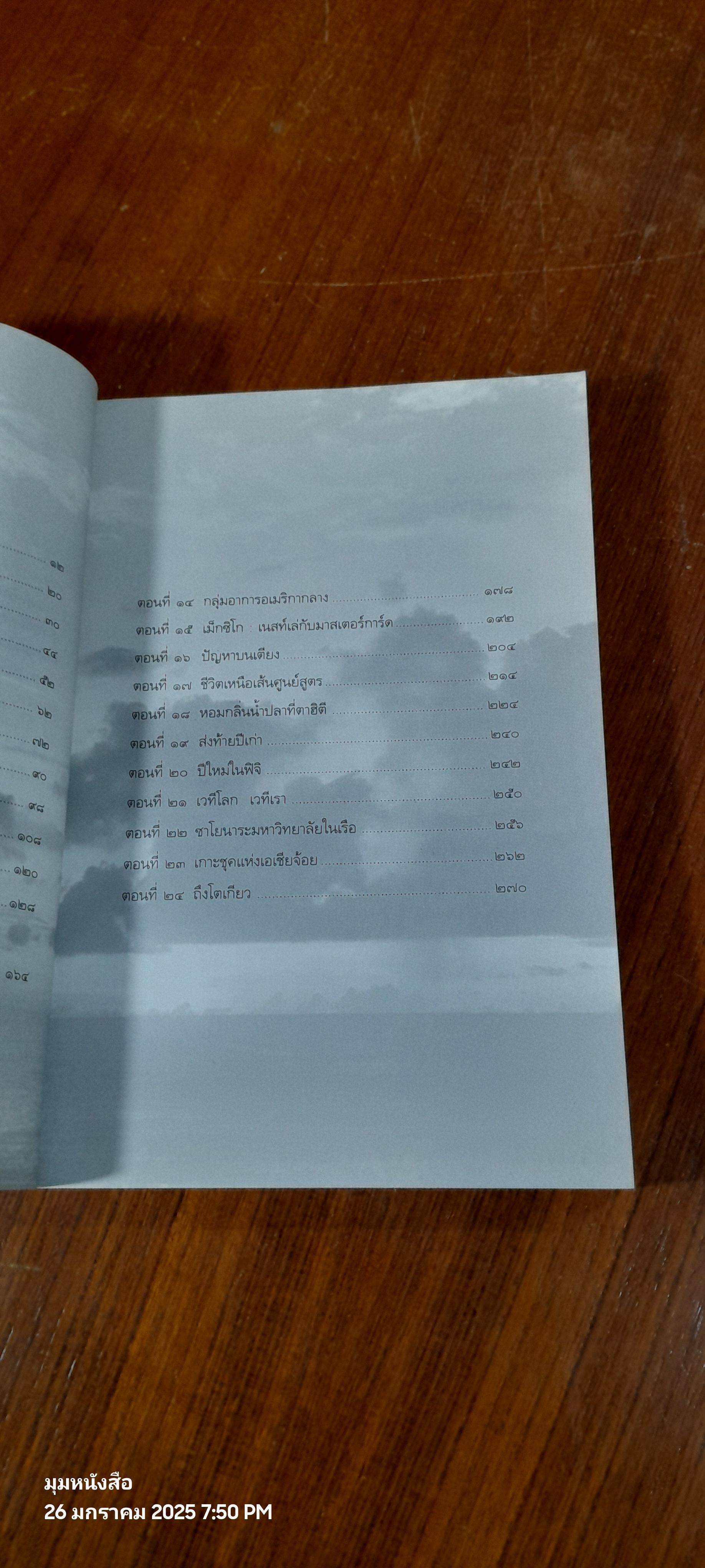 สิบทะเล / ธิดารัตน์ น้อยสุวรรณ