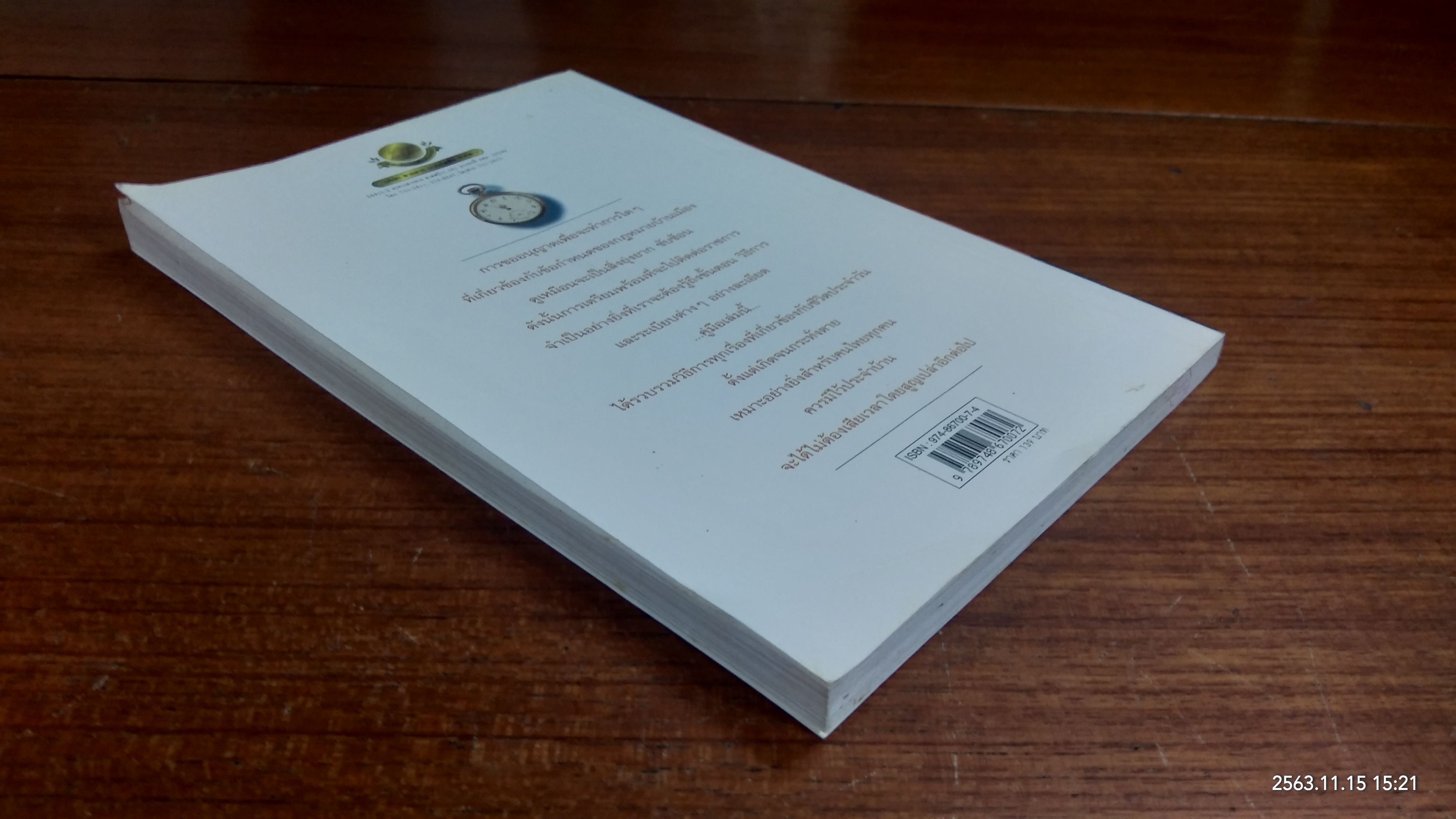 คู่มือประชาชน คนไทยต้องรู้ / คู่คิด