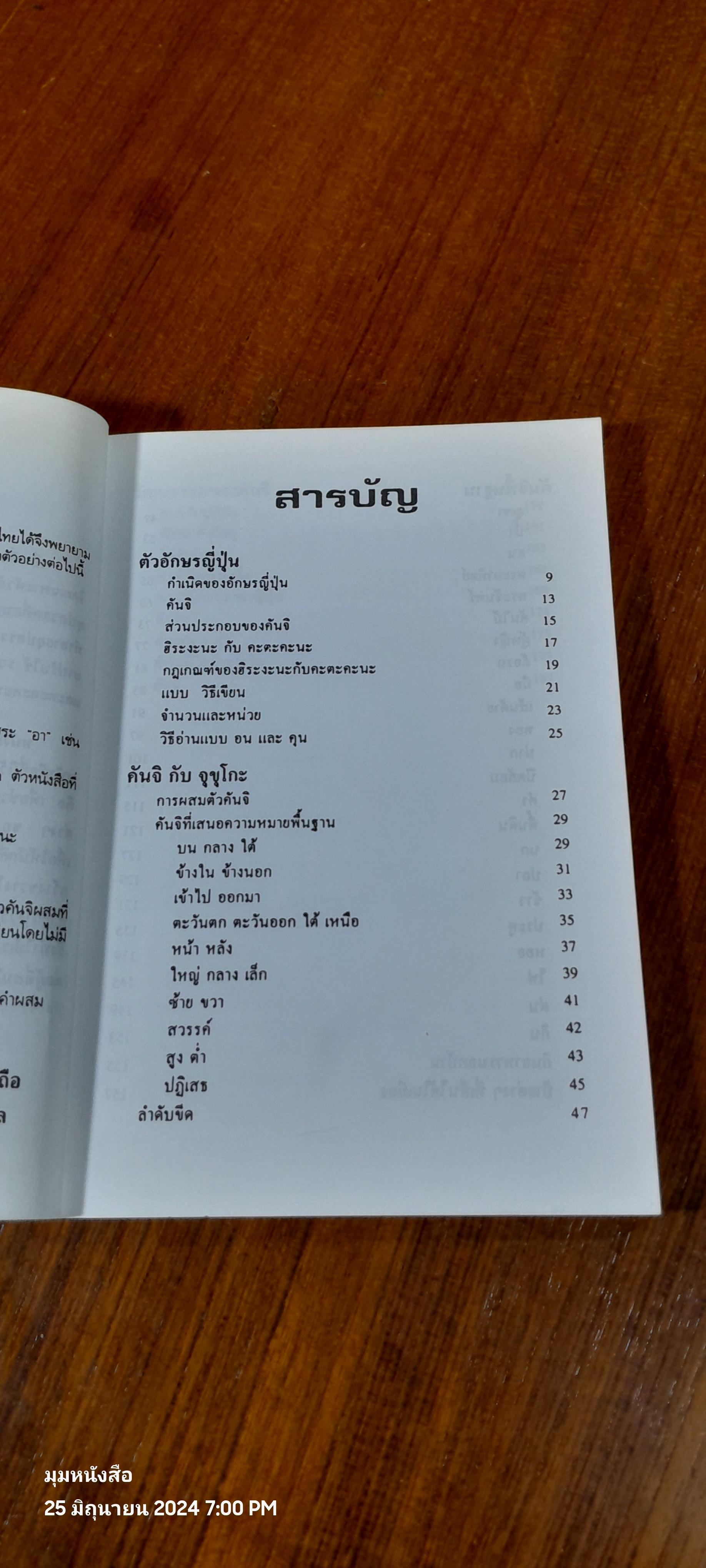 สนุกกับภาษาญี่ปุ่น / วิมล กมลตระกูล แปล