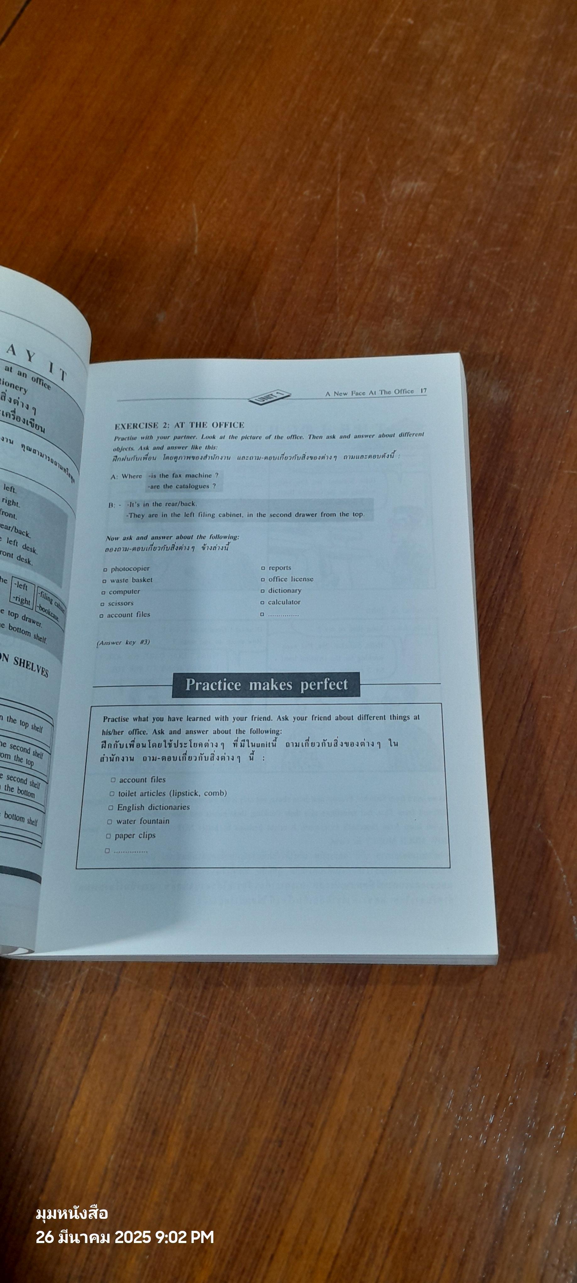 AT THE OFFICE คู่มือสนสนาภาษาอังกฤษสำหรับเลขานุการ พนักงานต้อนรับ พนักงานรับโทรศัพท์