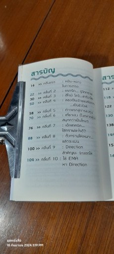 Wave Riders โต้คลื่นหุ้น รู้ทันเทคนิค / ประกาศิต กิตาราม