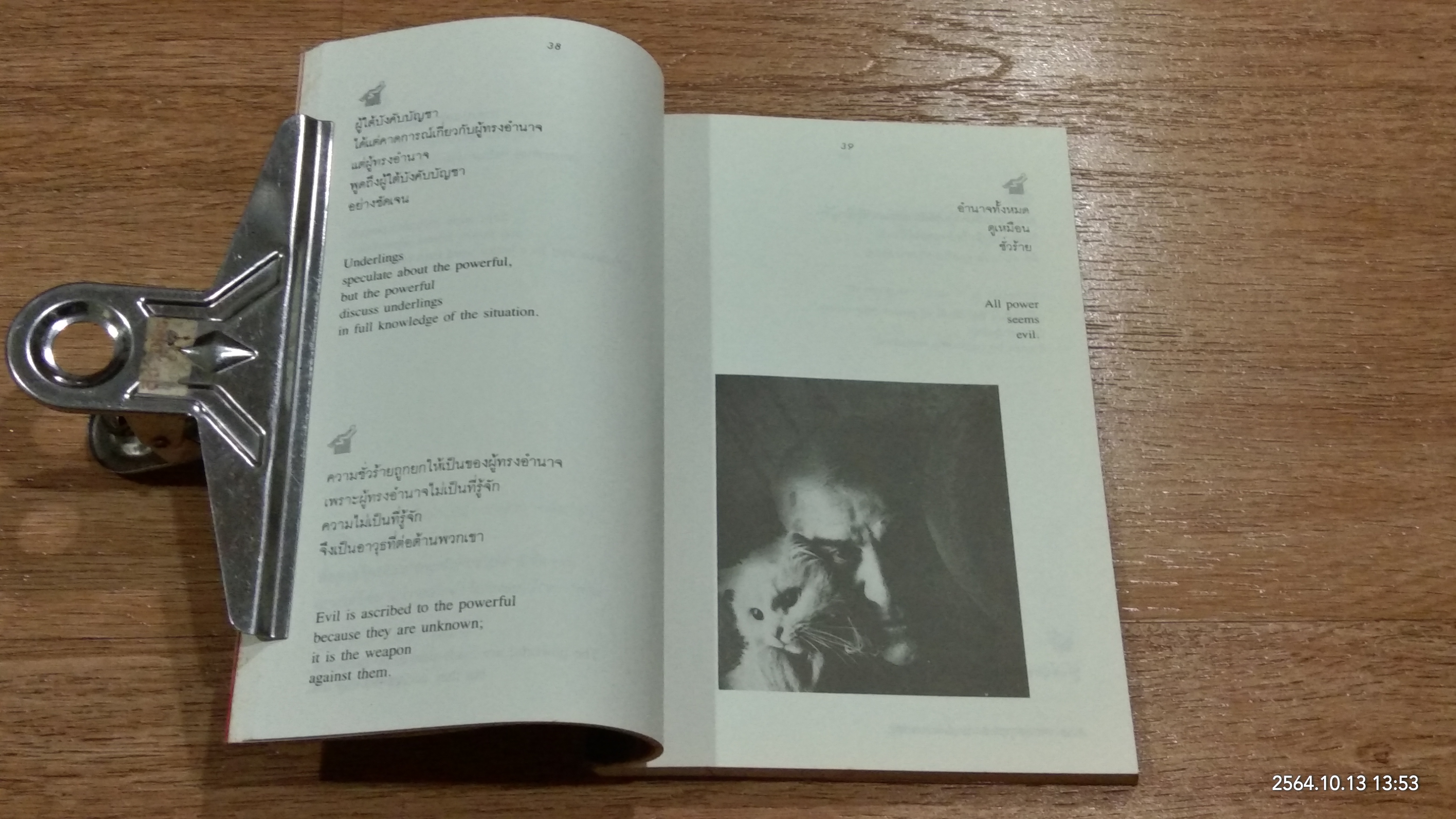 วิถีแห่งอำนาจ / เอิร์ล ชอร์รีส