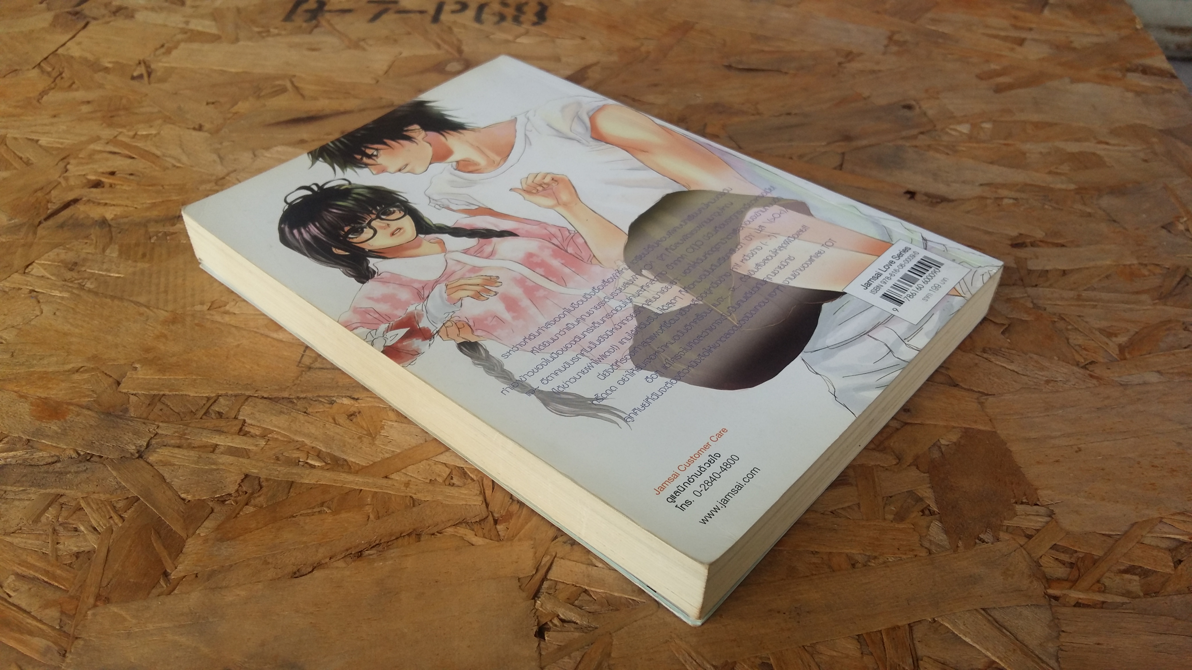 Love Tricks รักกะล่อนครั้งนี้หนุ่มตี๋ขอเฮ้ว / piano