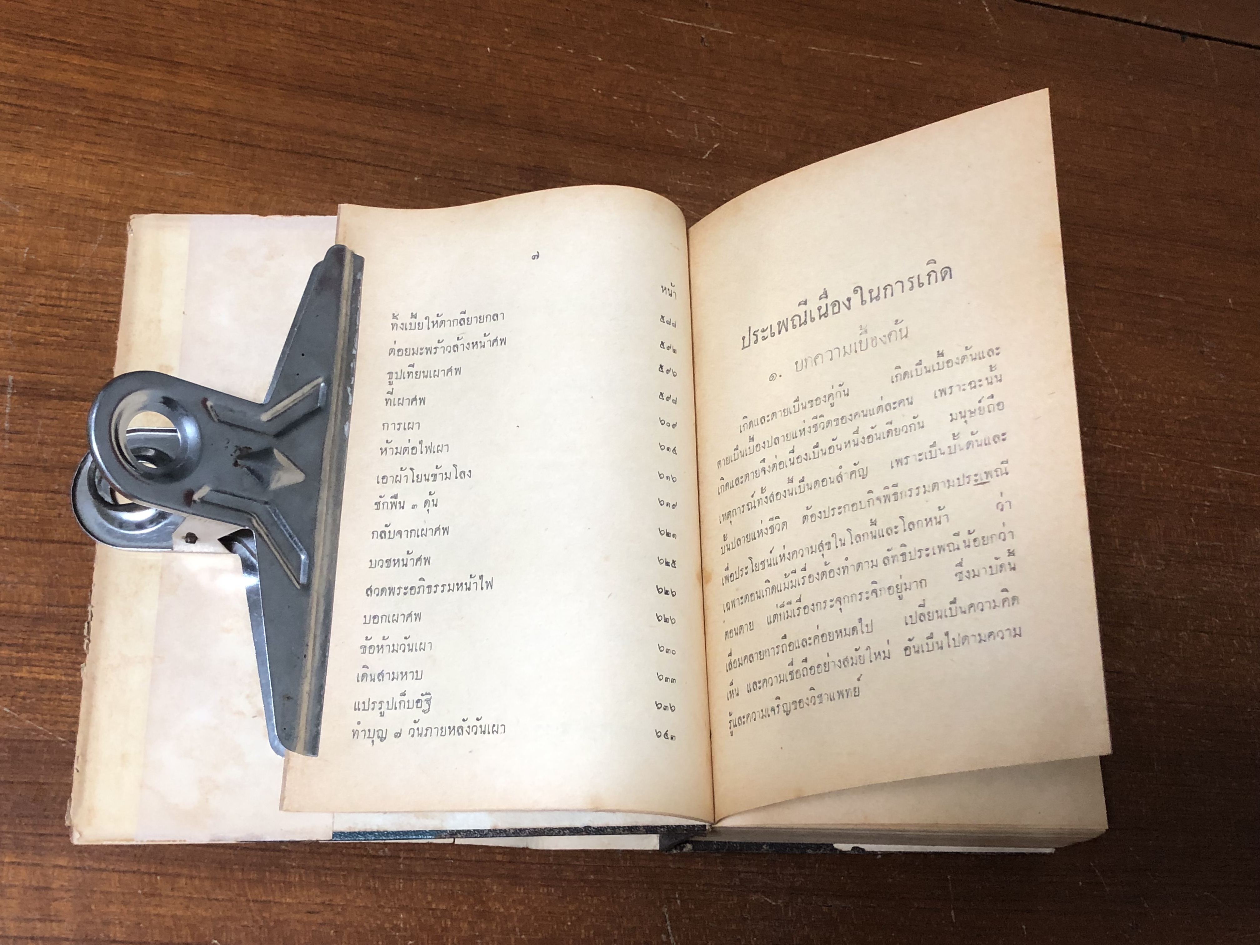 ประเพณีเก่าของไทย / เสฐียรโกเศศ